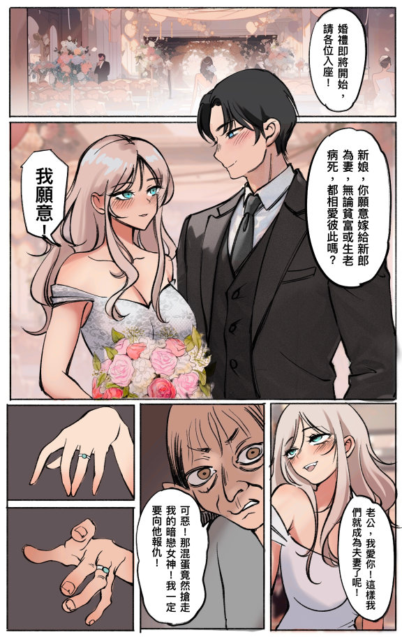 婚戒 page 1 full