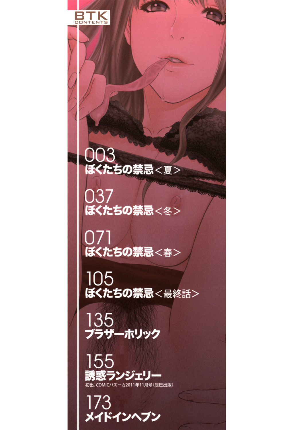 Boku-tachi no Kinki page 2 full