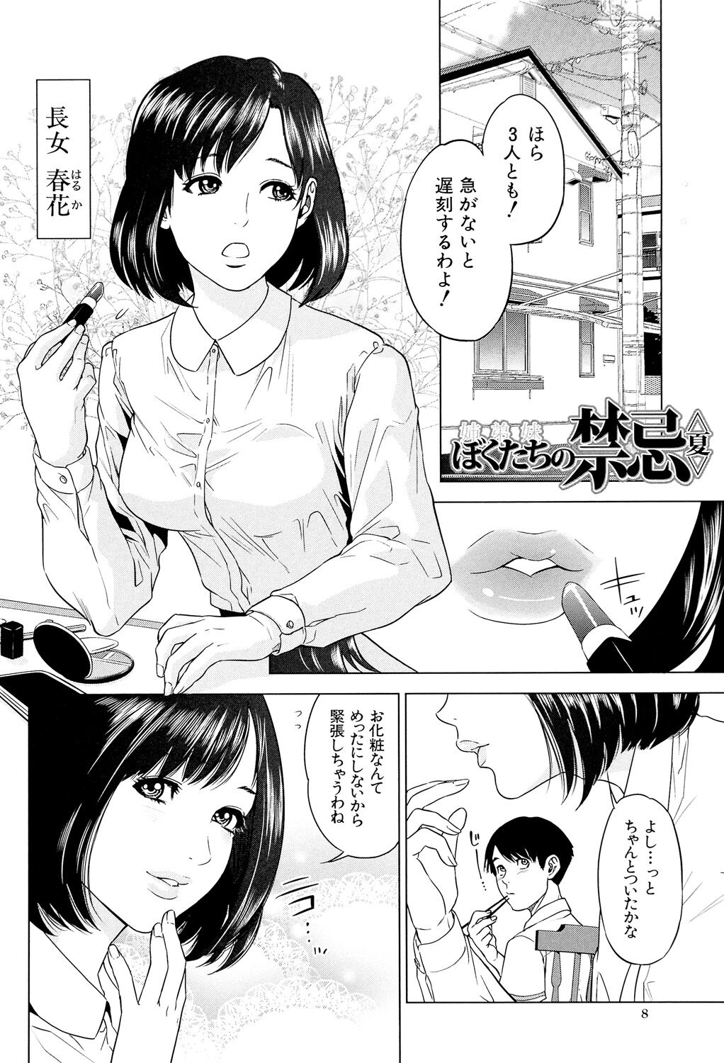 Boku-tachi no Kinki page 8 full