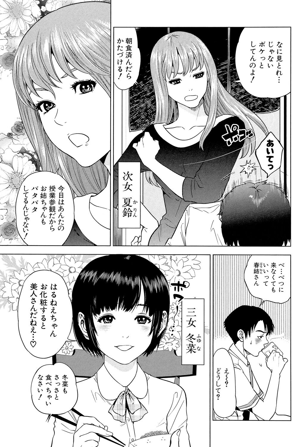 Boku-tachi no Kinki page 9 full