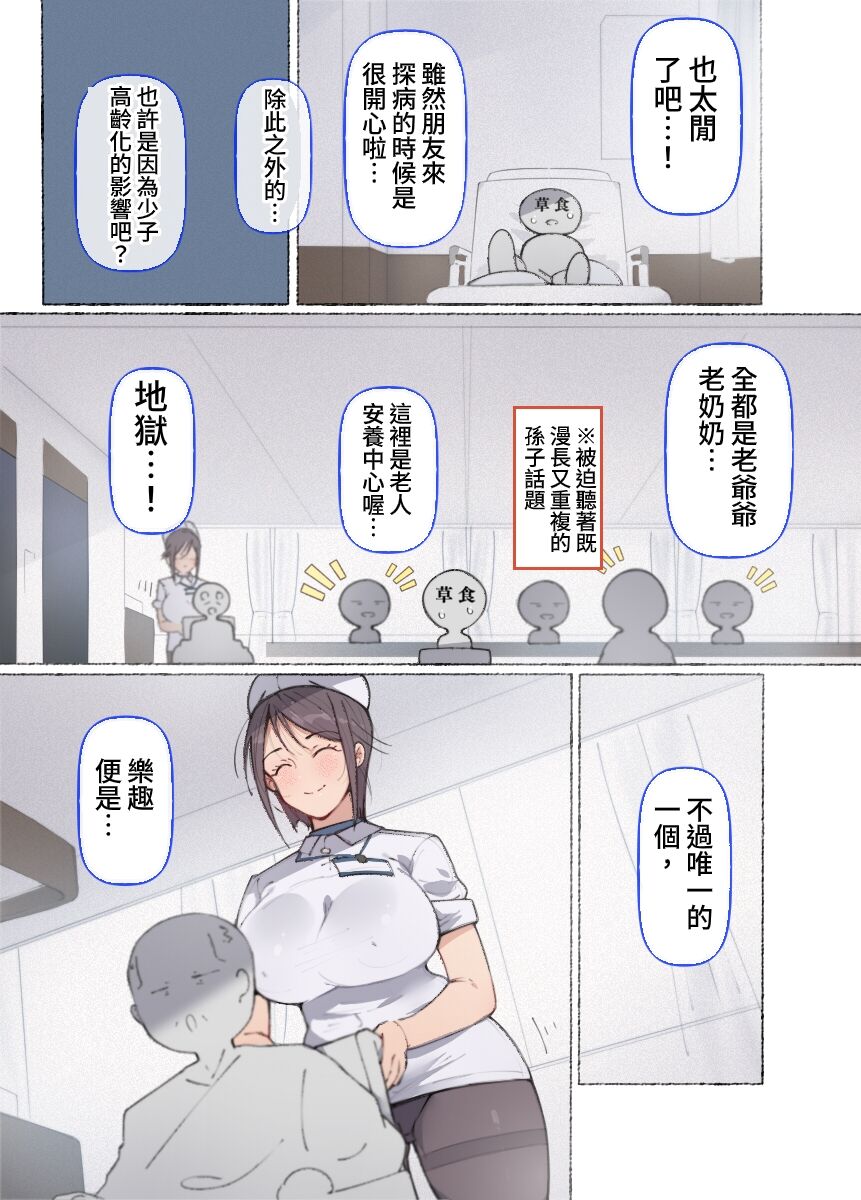 Moshimo Onanie no Kaigo o Shite Kureru Nurse-san ga Itara...? page 6 full