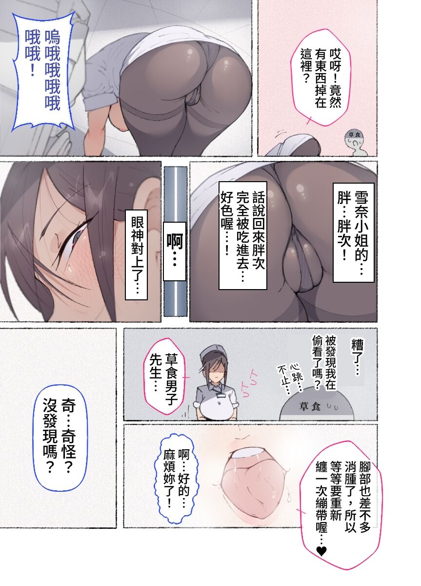 Moshimo Onanie no Kaigo o Shite Kureru Nurse-san ga Itara...? page 8 full