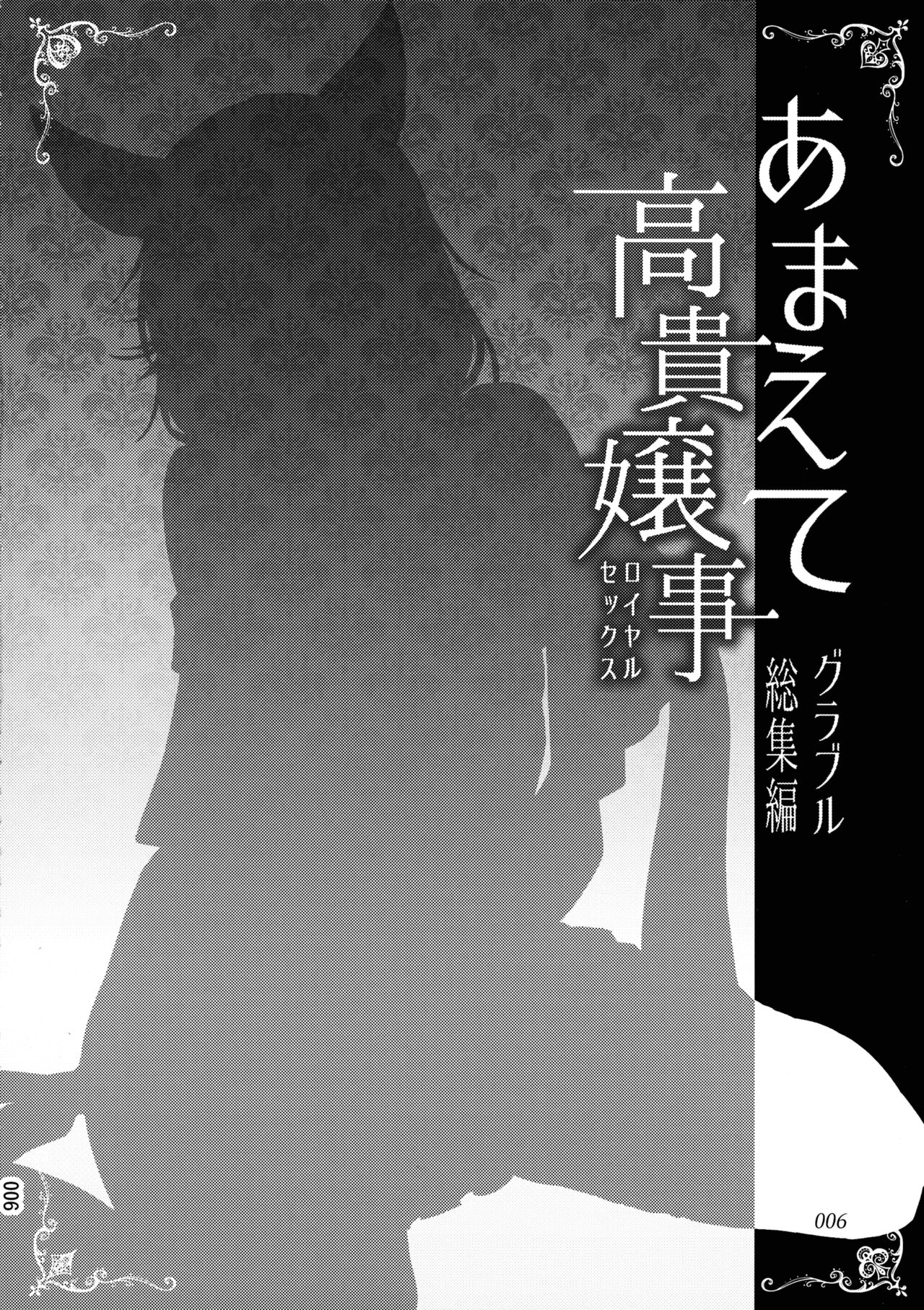 Amaete Kouki Jou Koto page 6 full