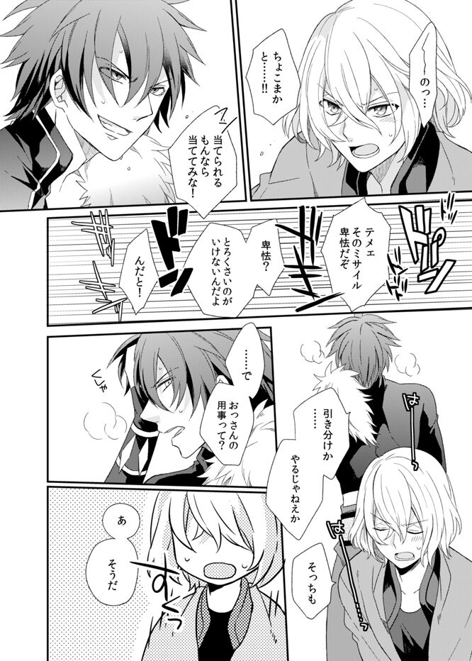 Teme no xxx  Nanza Koushite Yaru! page 10 full