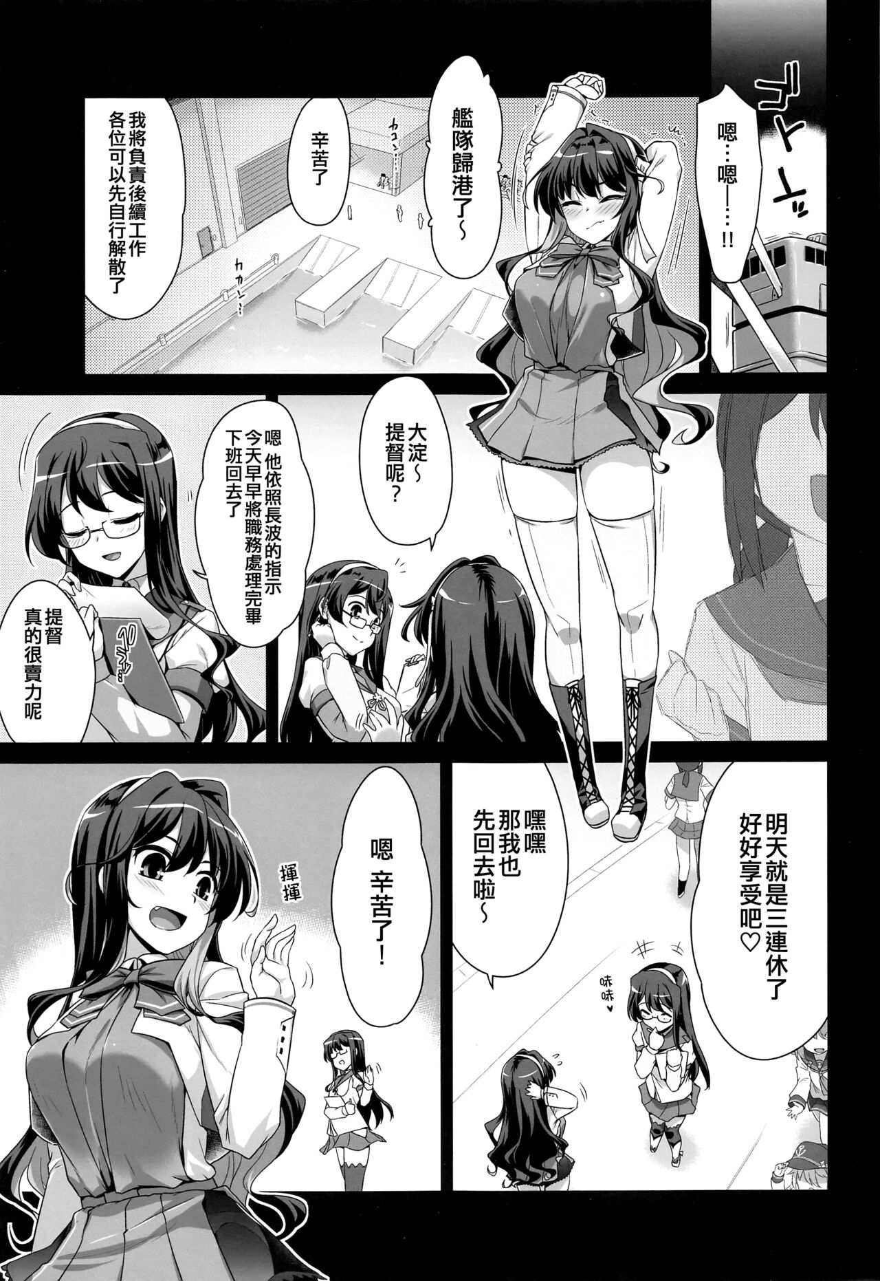 Milky DD Wake up! Holiday! Naganami-sama! page 3 full