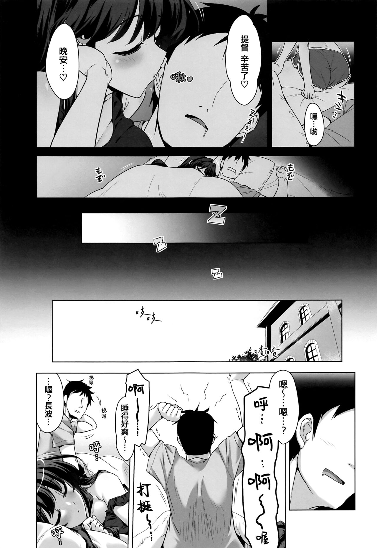 Milky DD Wake up! Holiday! Naganami-sama! page 5 full