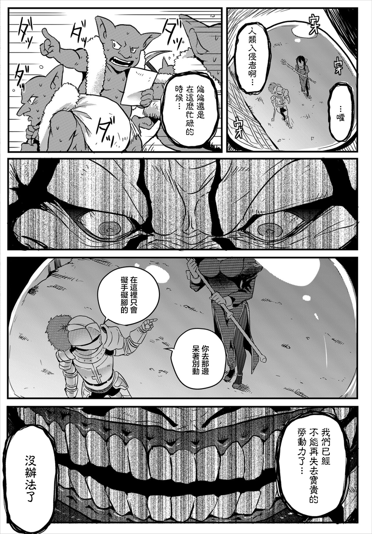 ダンジョンキーパー page 2 full