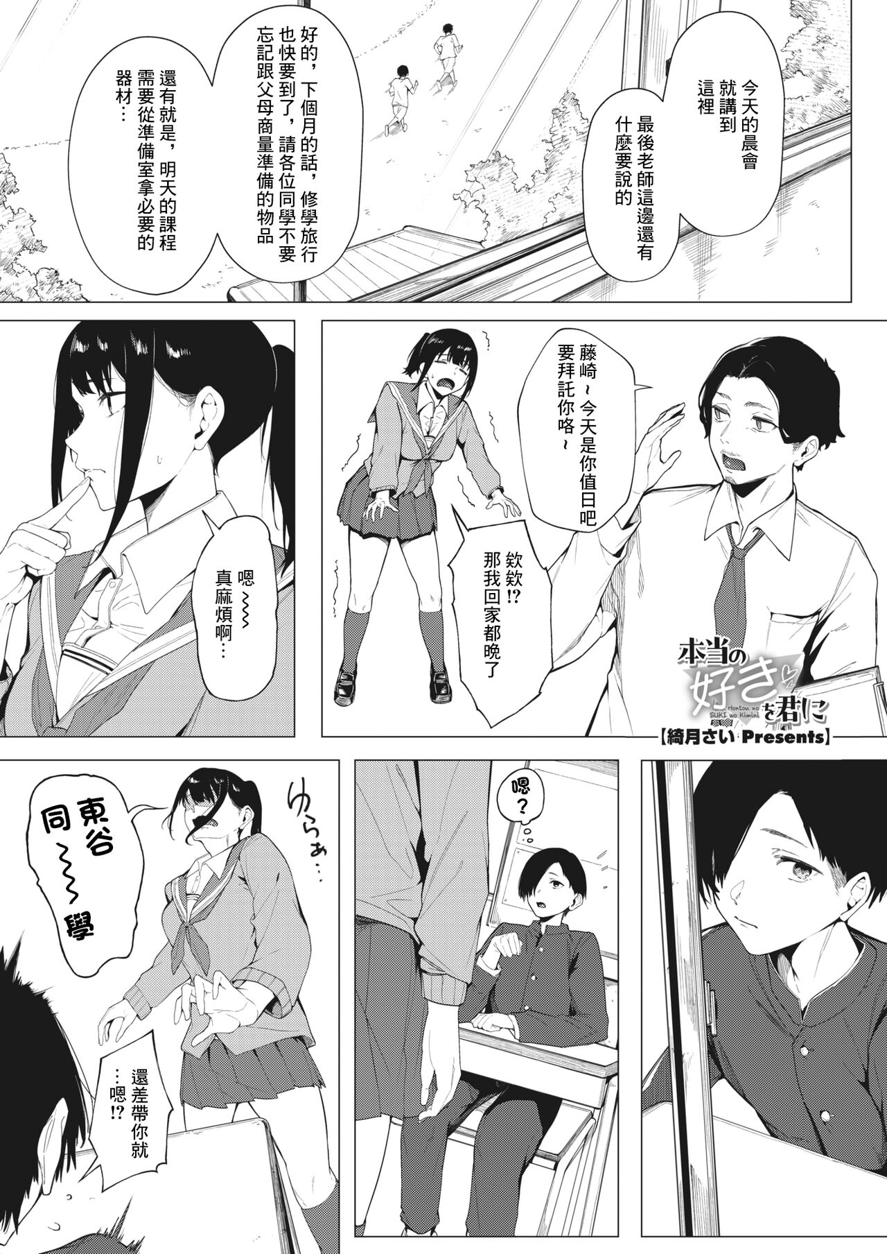 本当の好きを君に page 1 full