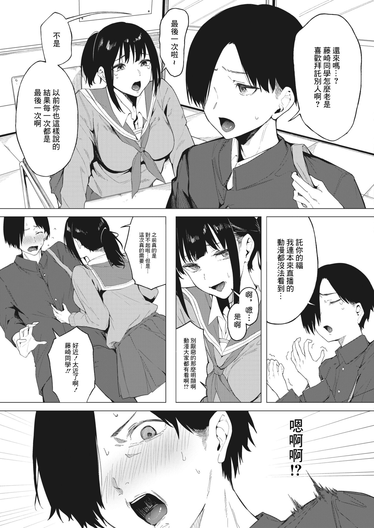 本当の好きを君に page 3 full