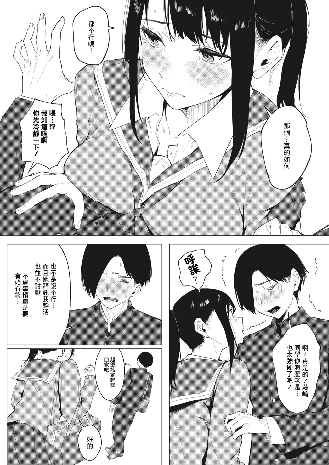 本当の好きを君に page 4 full