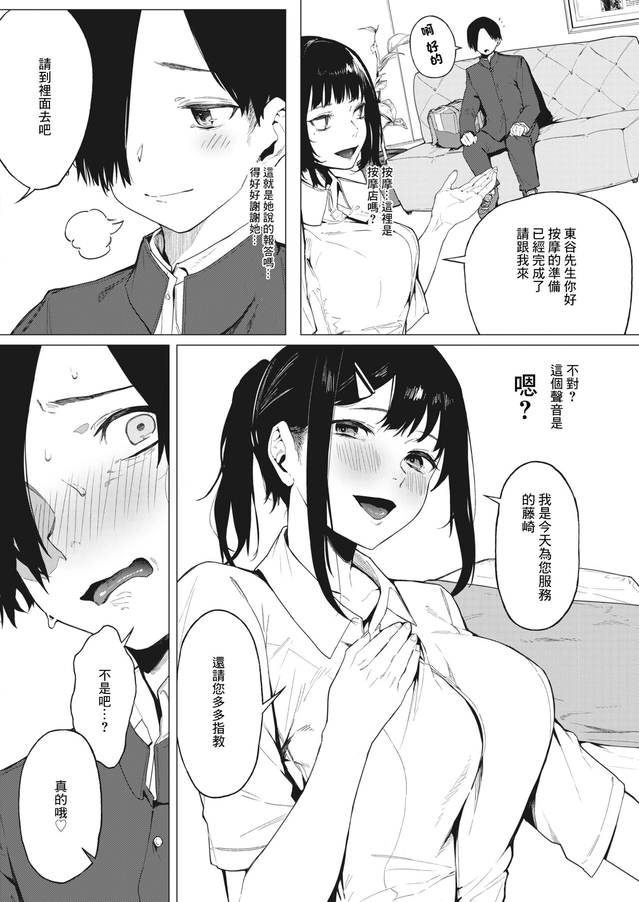 本当の好きを君に page 8 full