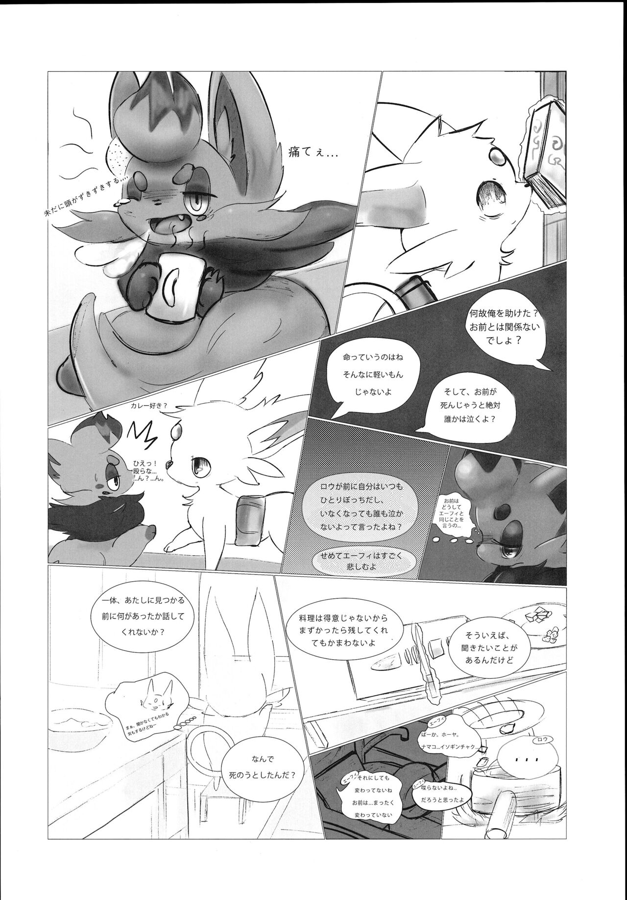 Koyoi Itsumo no Nomi Tomo to page 5 full