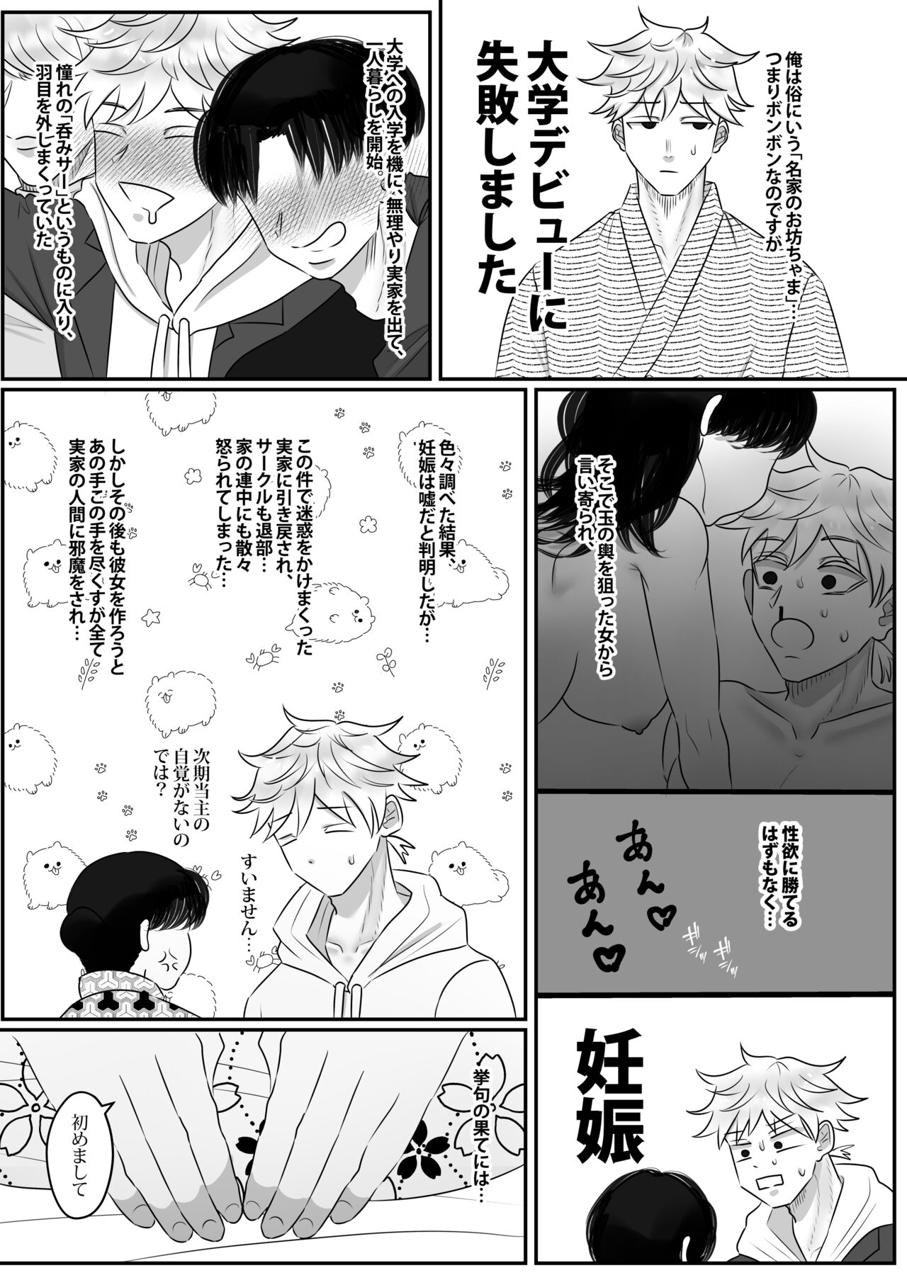 夜伽娼年 page 2 full