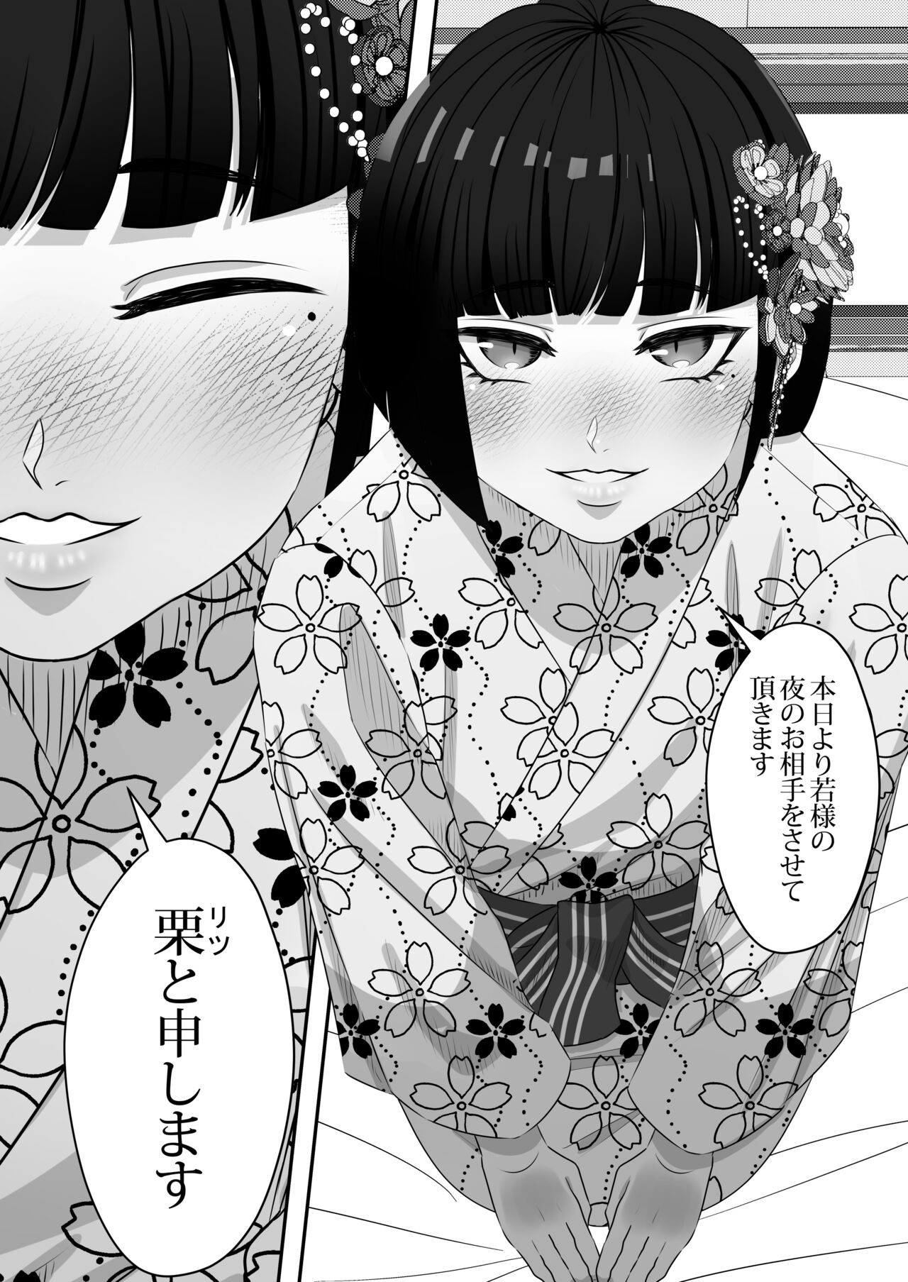 夜伽娼年 page 3 full