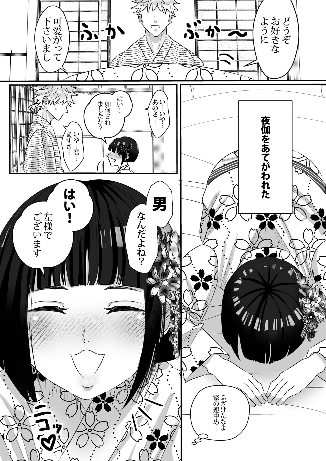 夜伽娼年 page 4 full