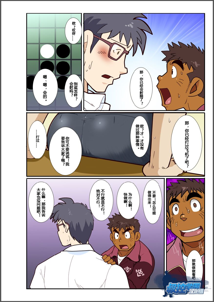 Classmate #3 page 10 full