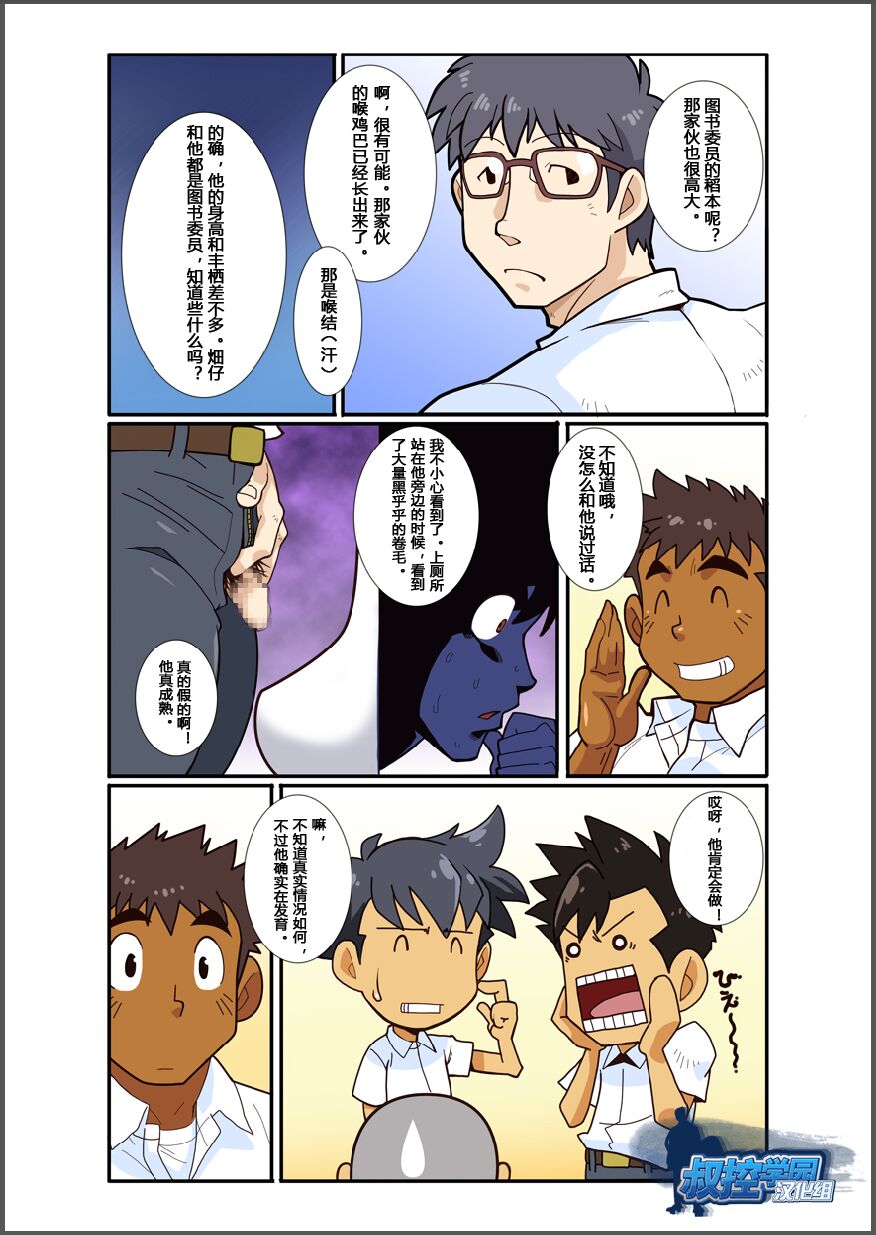 Classmate #3 page 7 full