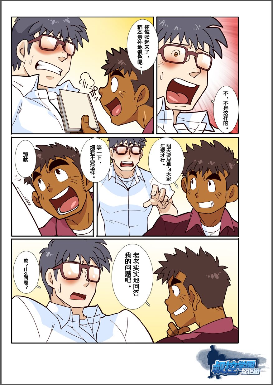 Classmate #3 page 9 full
