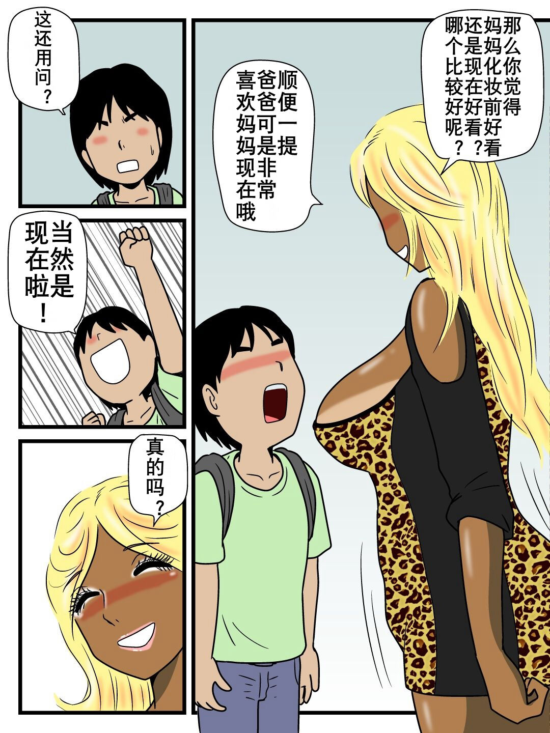 Majime na Haha ga Akuyuu no Eikyou de Bitch ni Natte ita | 好妈妈学坏了 page 10 full