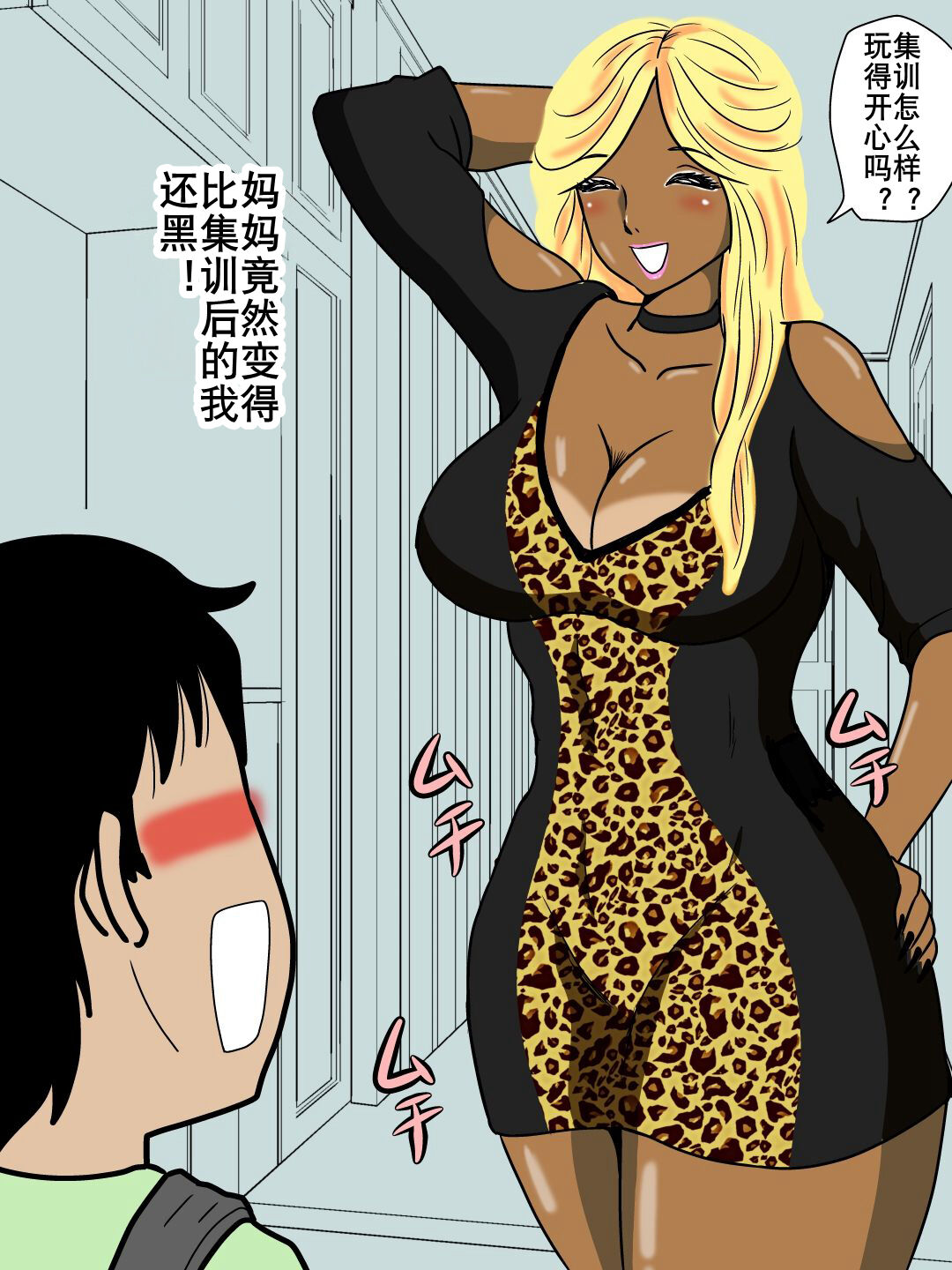 Majime na Haha ga Akuyuu no Eikyou de Bitch ni Natte ita | 好妈妈学坏了 page 4 full