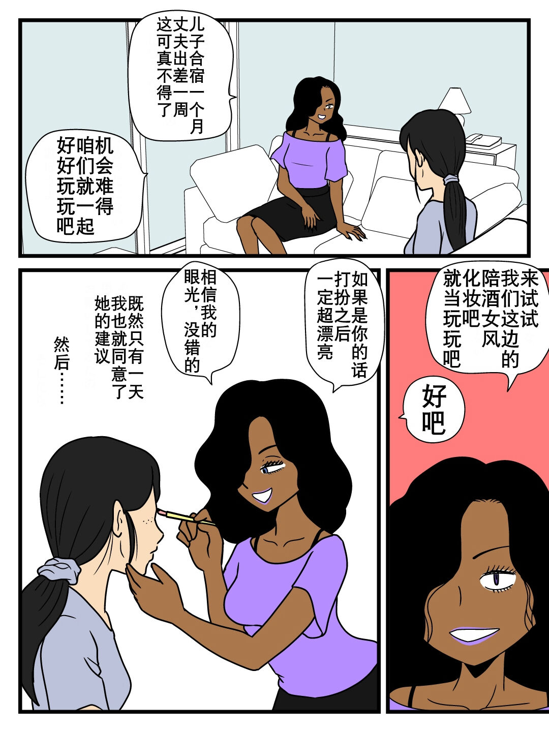 Majime na Haha ga Akuyuu no Eikyou de Bitch ni Natte ita | 好妈妈学坏了 page 6 full