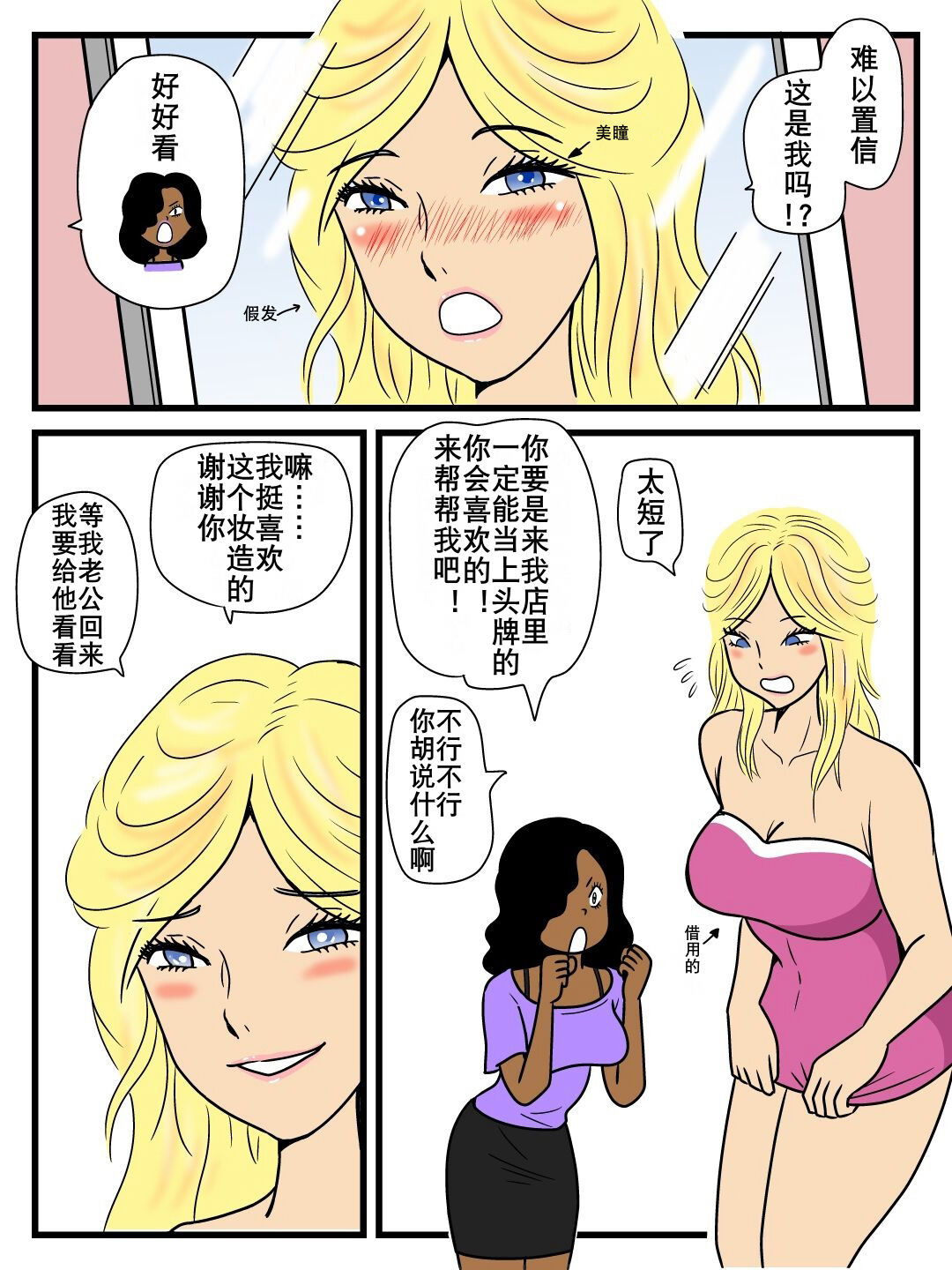 Majime na Haha ga Akuyuu no Eikyou de Bitch ni Natte ita | 好妈妈学坏了 page 7 full