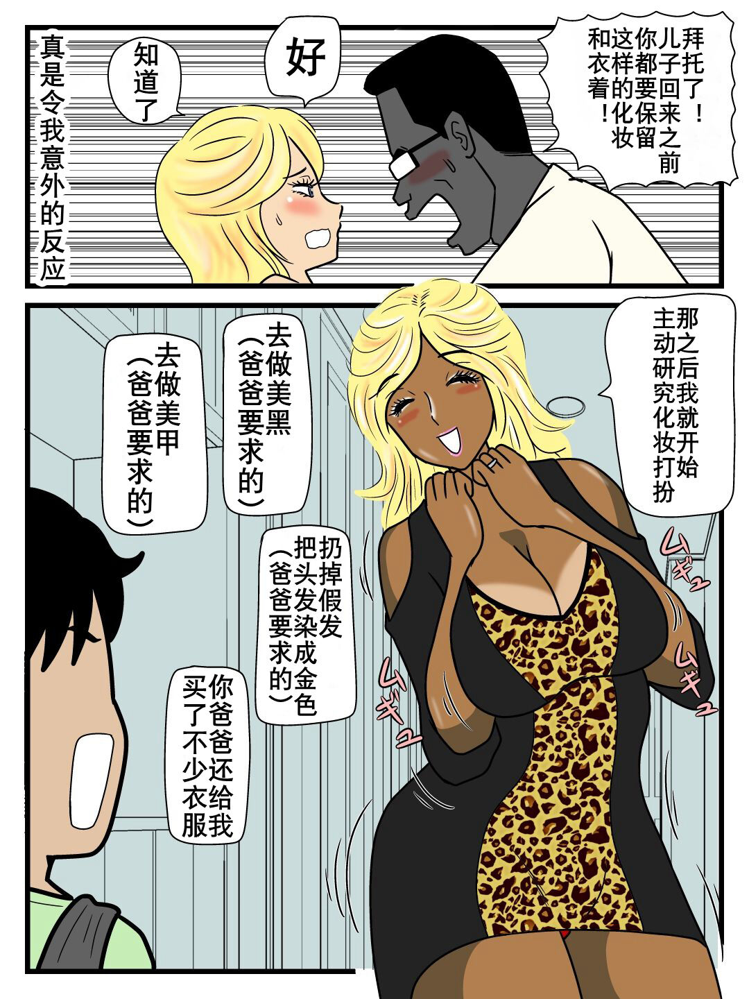 Majime na Haha ga Akuyuu no Eikyou de Bitch ni Natte ita | 好妈妈学坏了 page 9 full