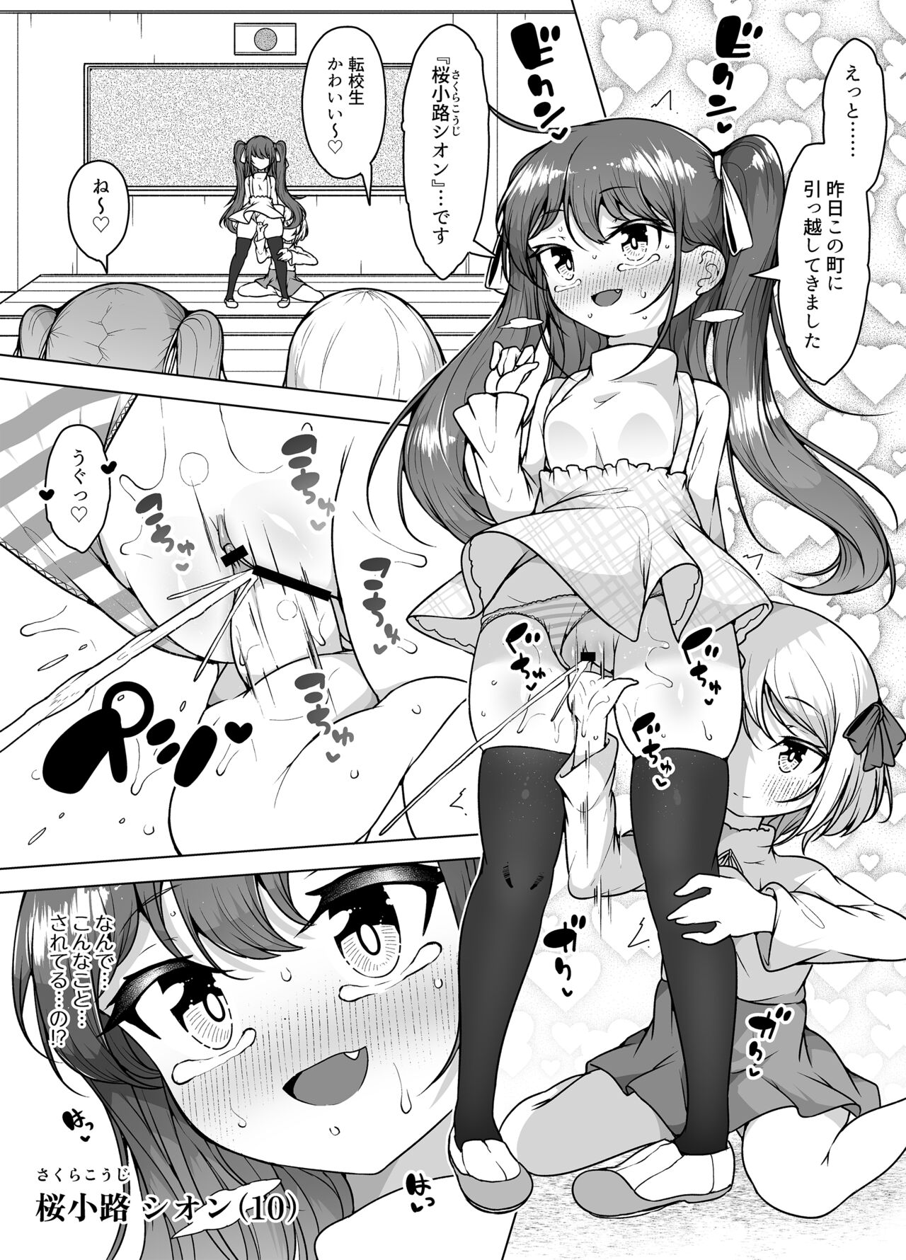 Shiofuki no Machi "Whale Town" ~Loli Shimai no Nichijou Acme Seikatsu~ page 3 full