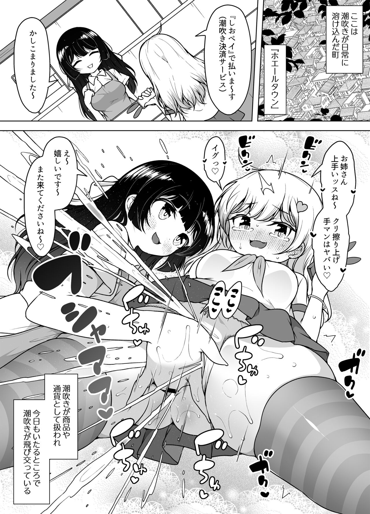 Shiofuki no Machi "Whale Town" ~Loli Shimai no Nichijou Acme Seikatsu~ page 4 full
