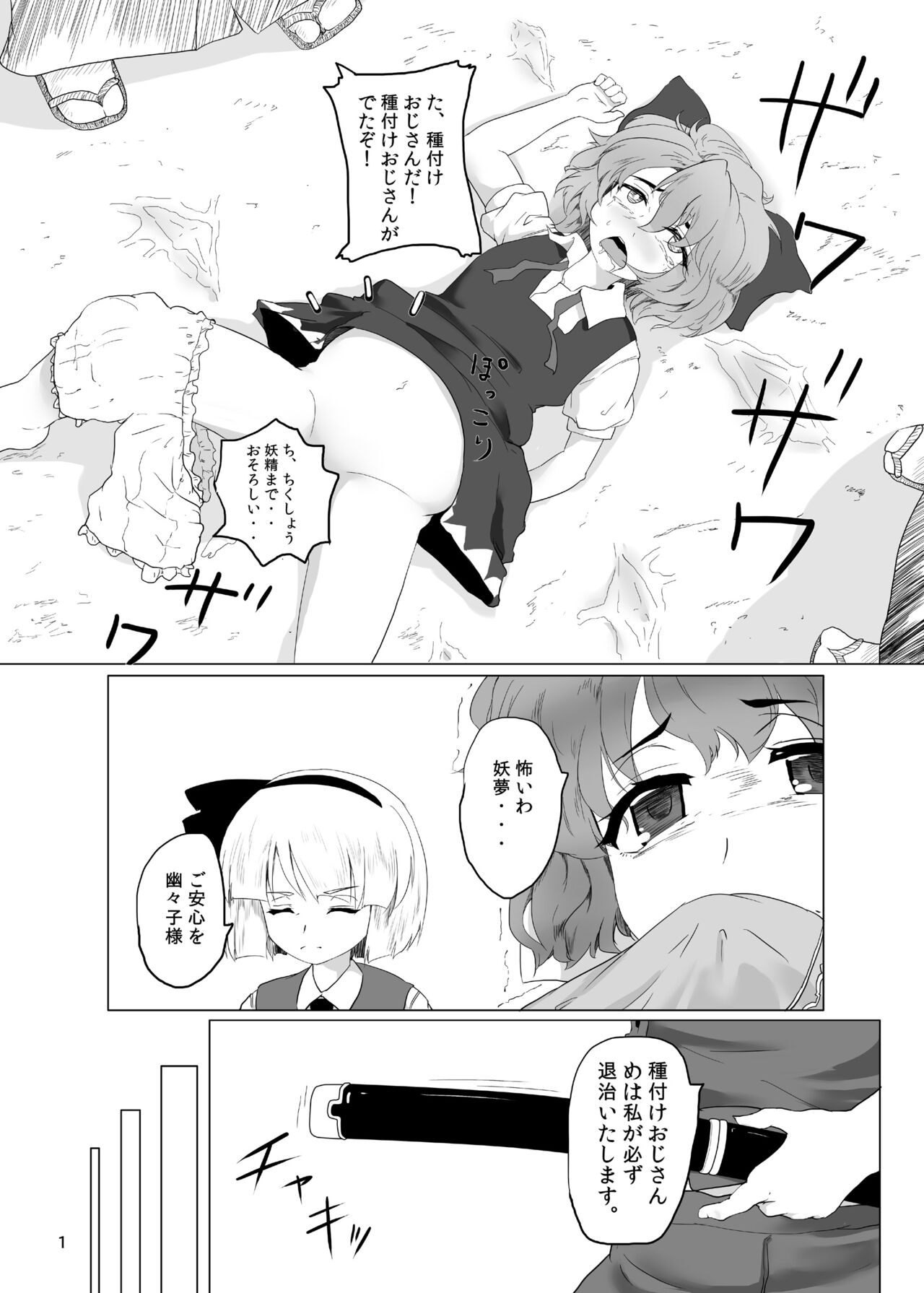 妖夢くんなら大丈夫 page 2 full