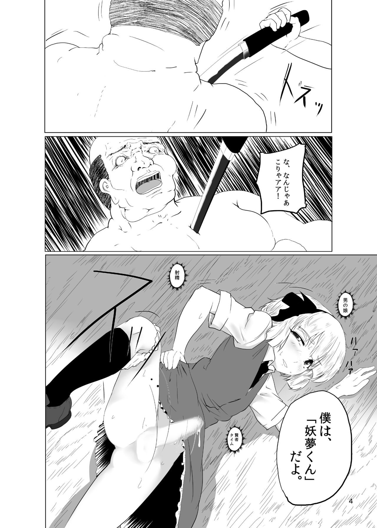 妖夢くんなら大丈夫 page 5 full