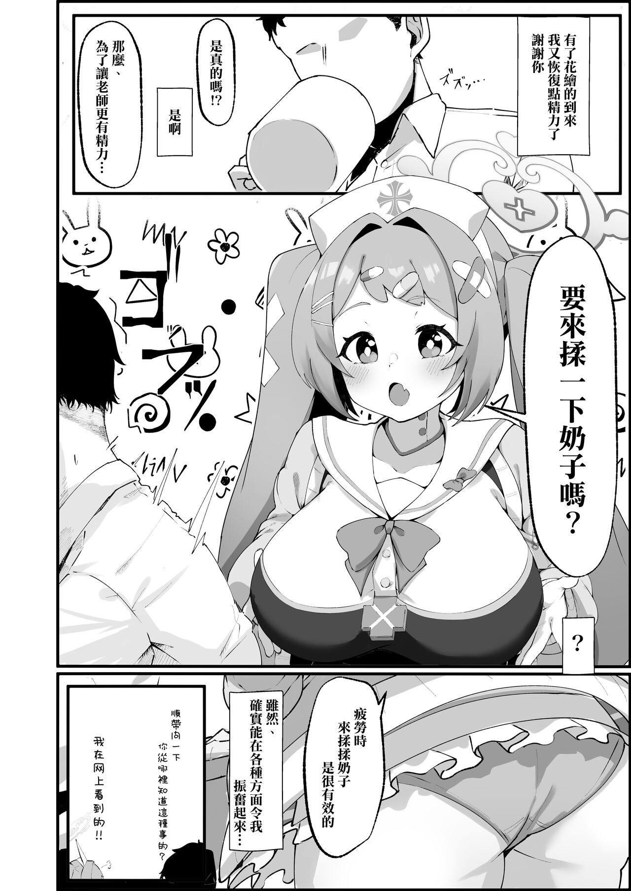 Asagao Hanae no Ecchi na Kyuugo Katsudou page 4 full