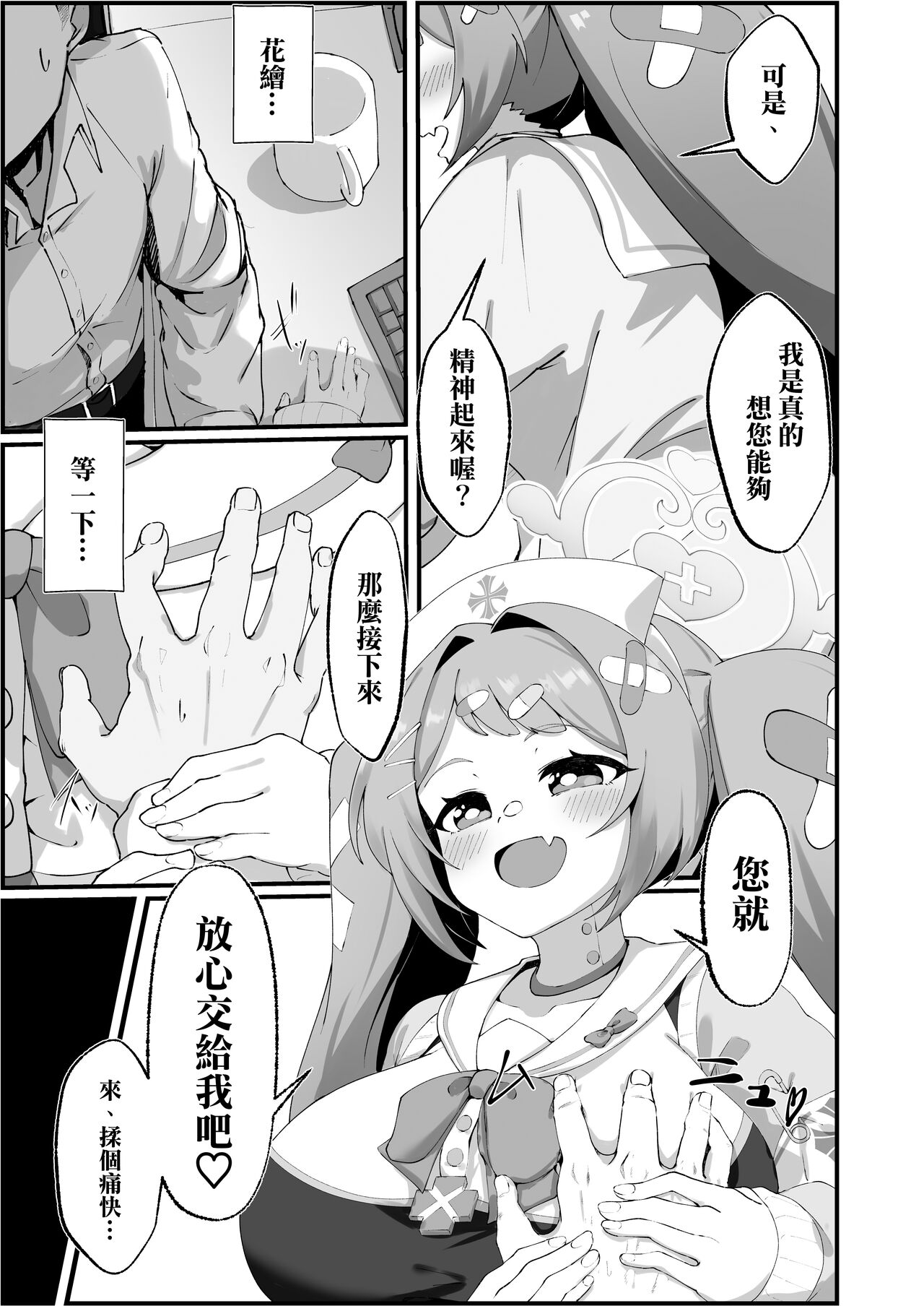 Asagao Hanae no Ecchi na Kyuugo Katsudou page 5 full