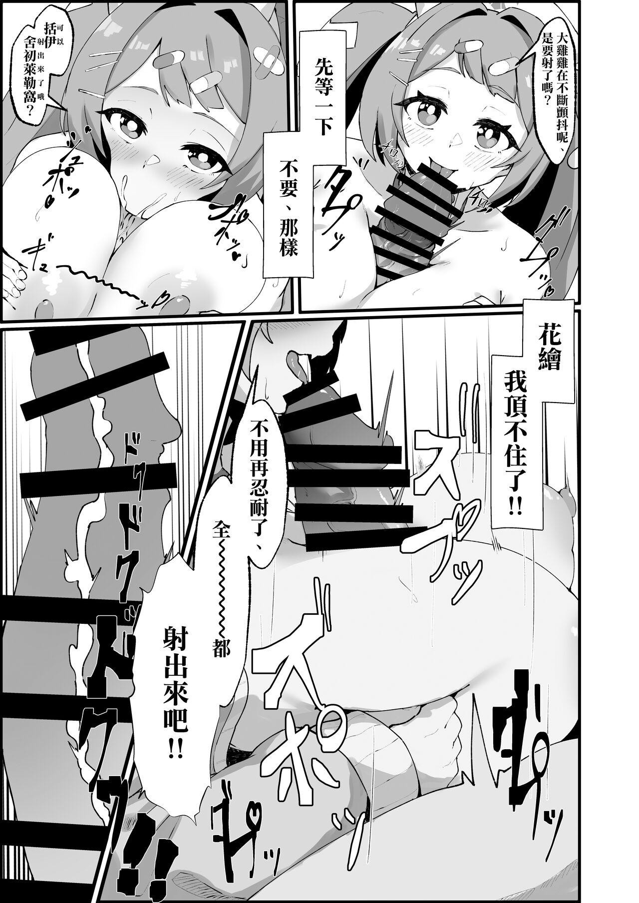 Asagao Hanae no Ecchi na Kyuugo Katsudou page 9 full