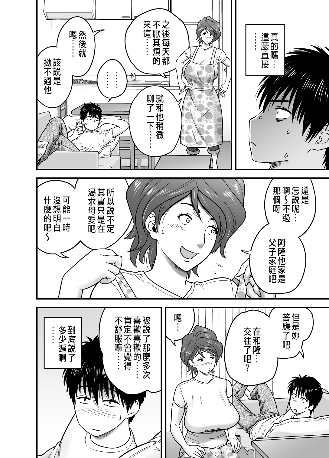 母が友カノになったので1~3 page 10 full