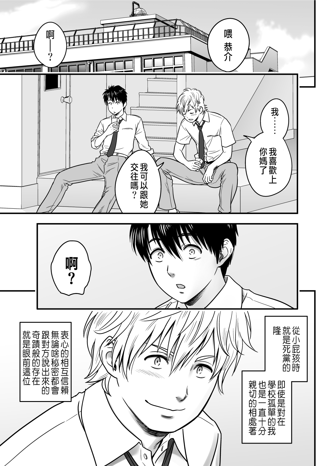 母が友カノになったので1~3 page 3 full