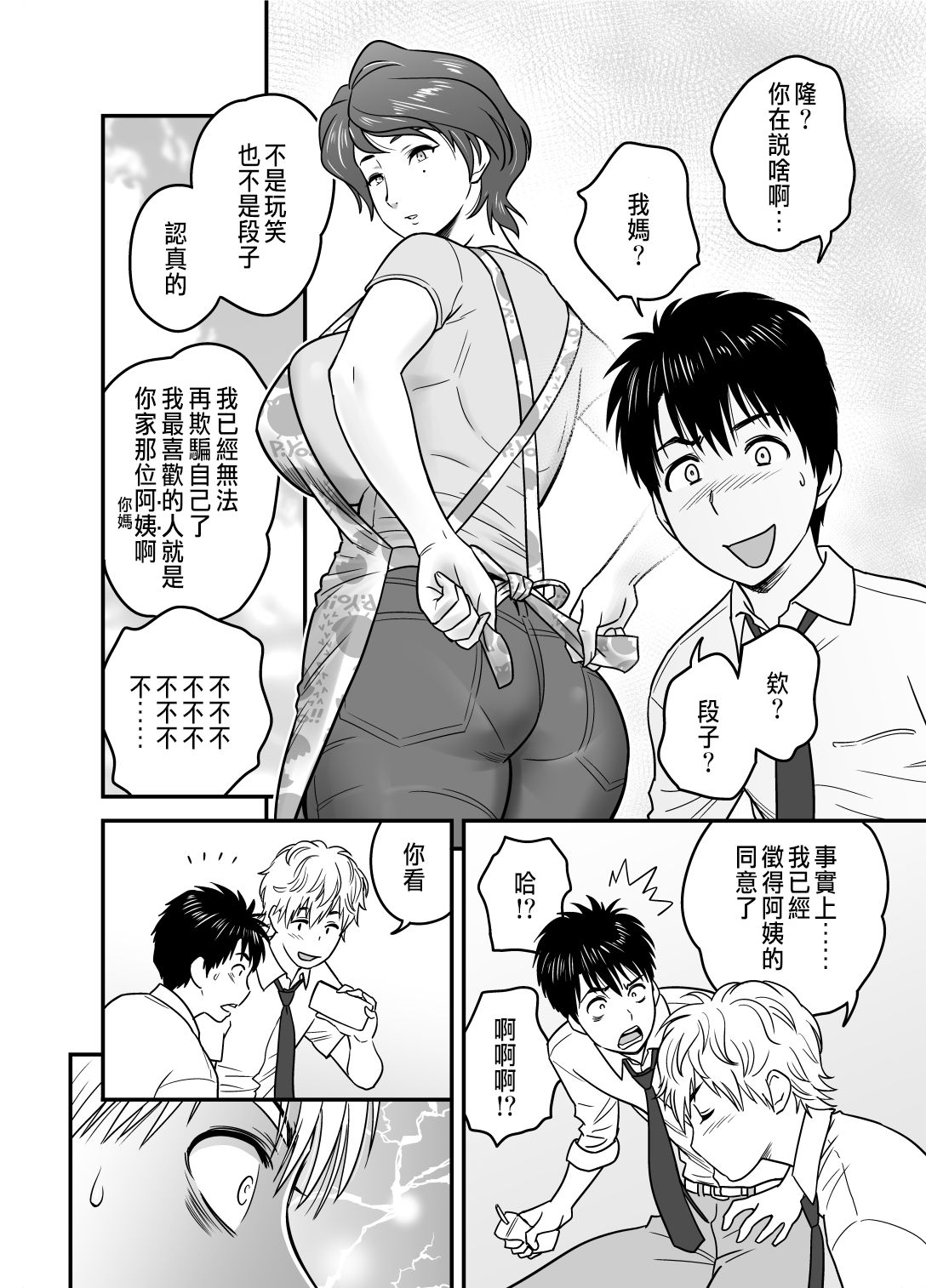 母が友カノになったので1~3 page 4 full