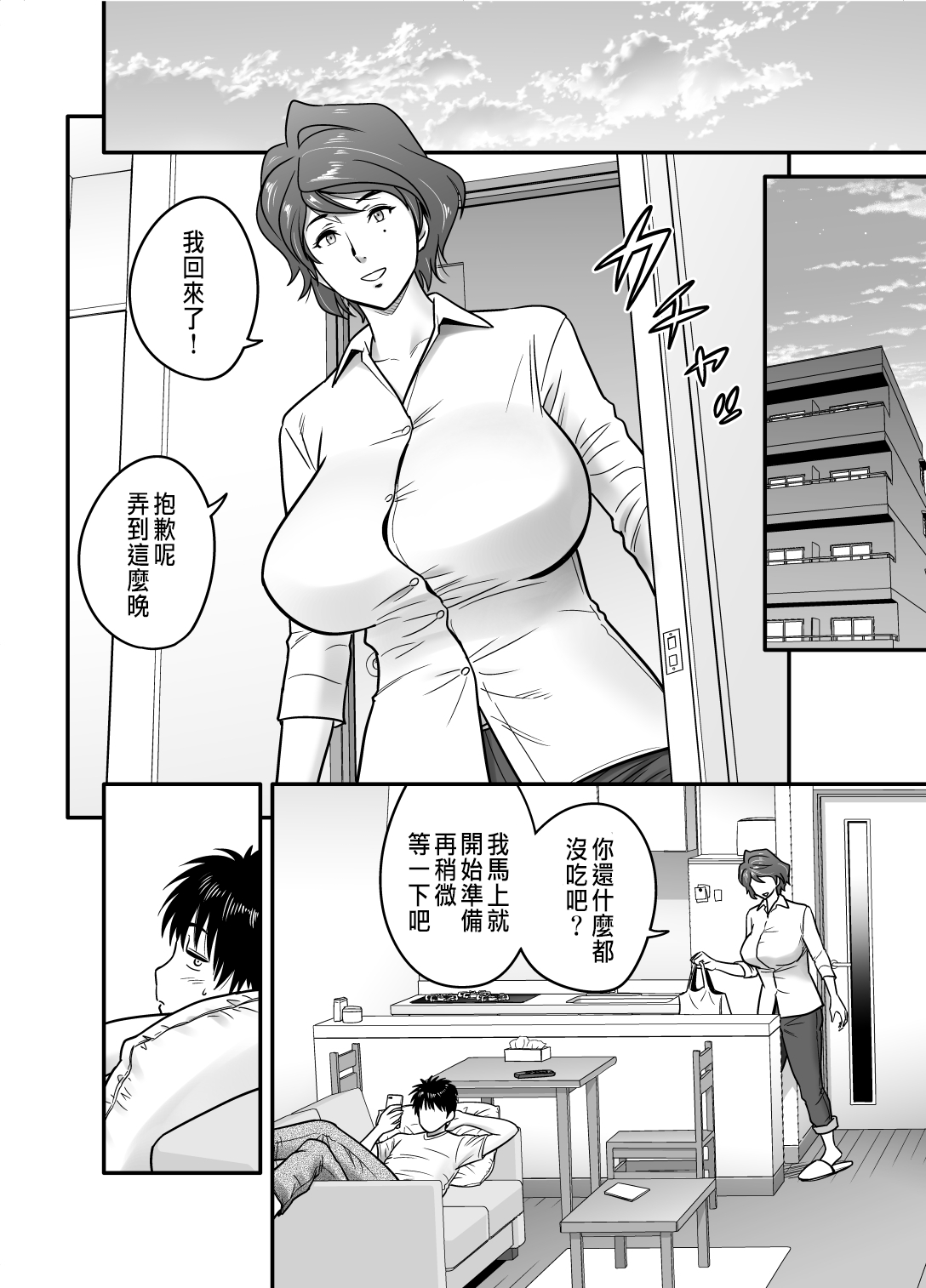母が友カノになったので1~3 page 6 full