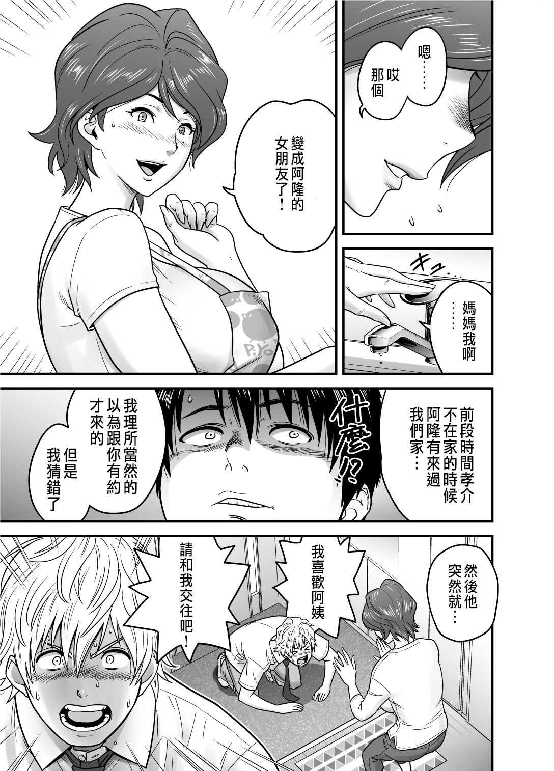 母が友カノになったので1~3 page 9 full