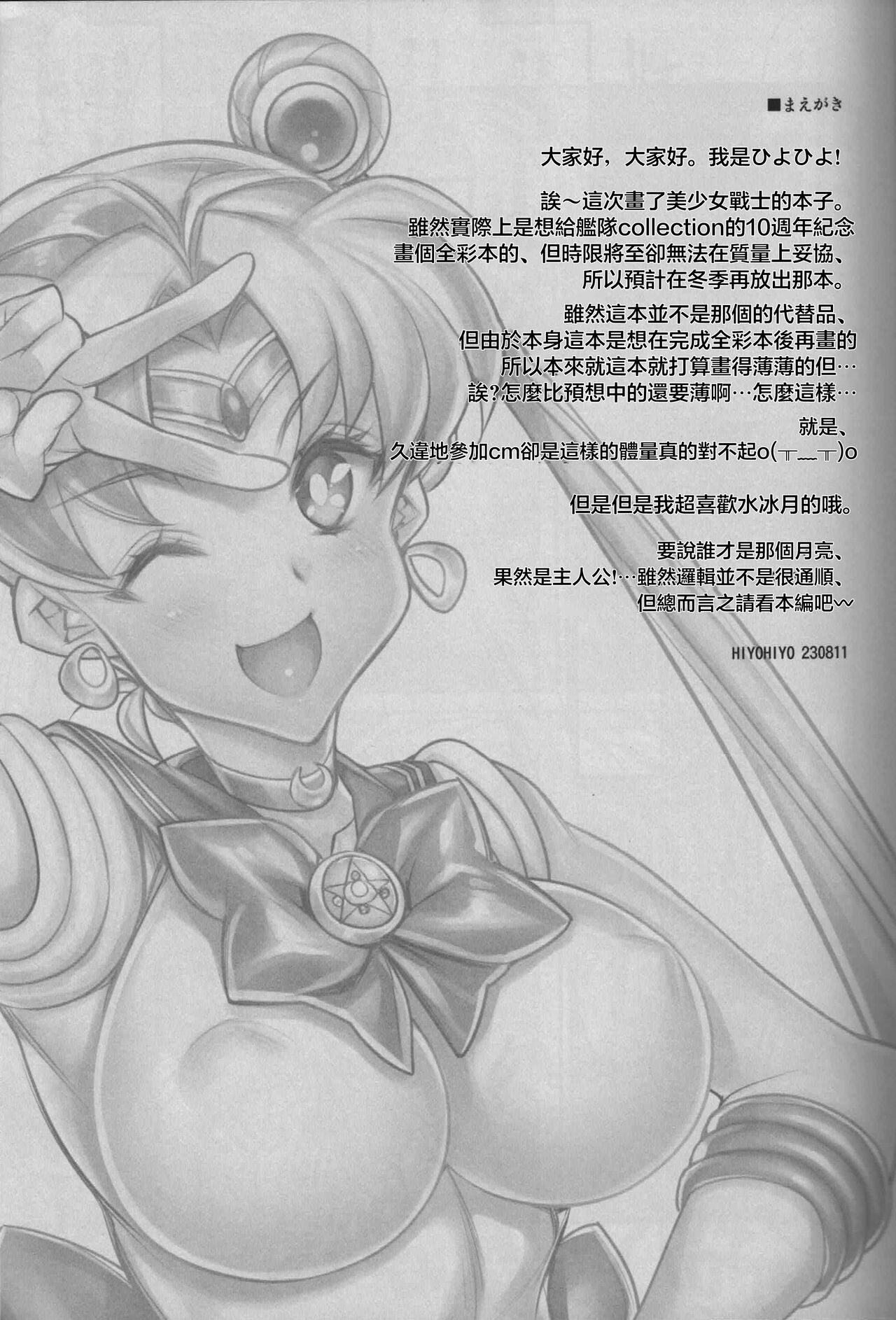 Sailor Moon de NTR Sex! page 2 full