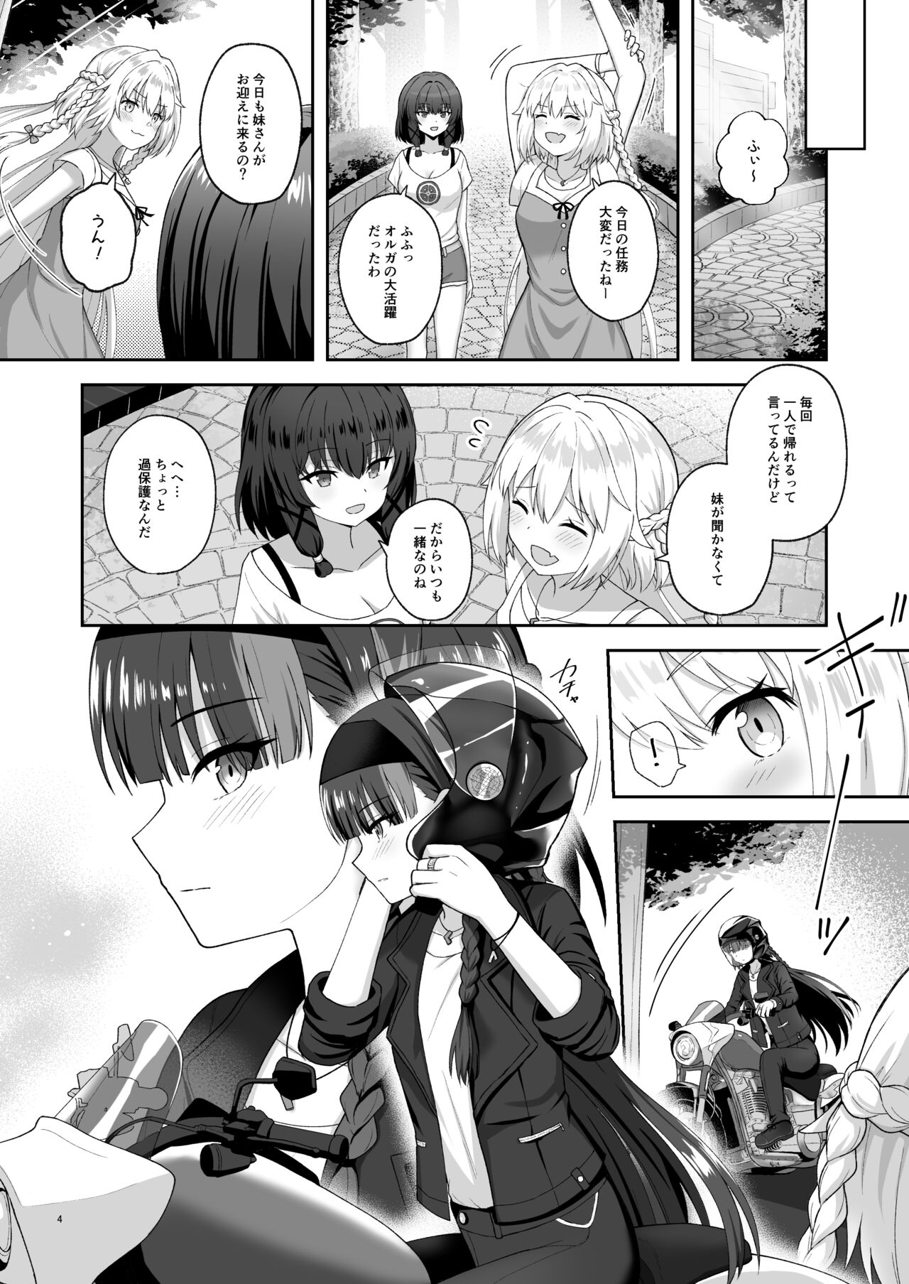 OlGun Shimai no Kinenbi page 3 full