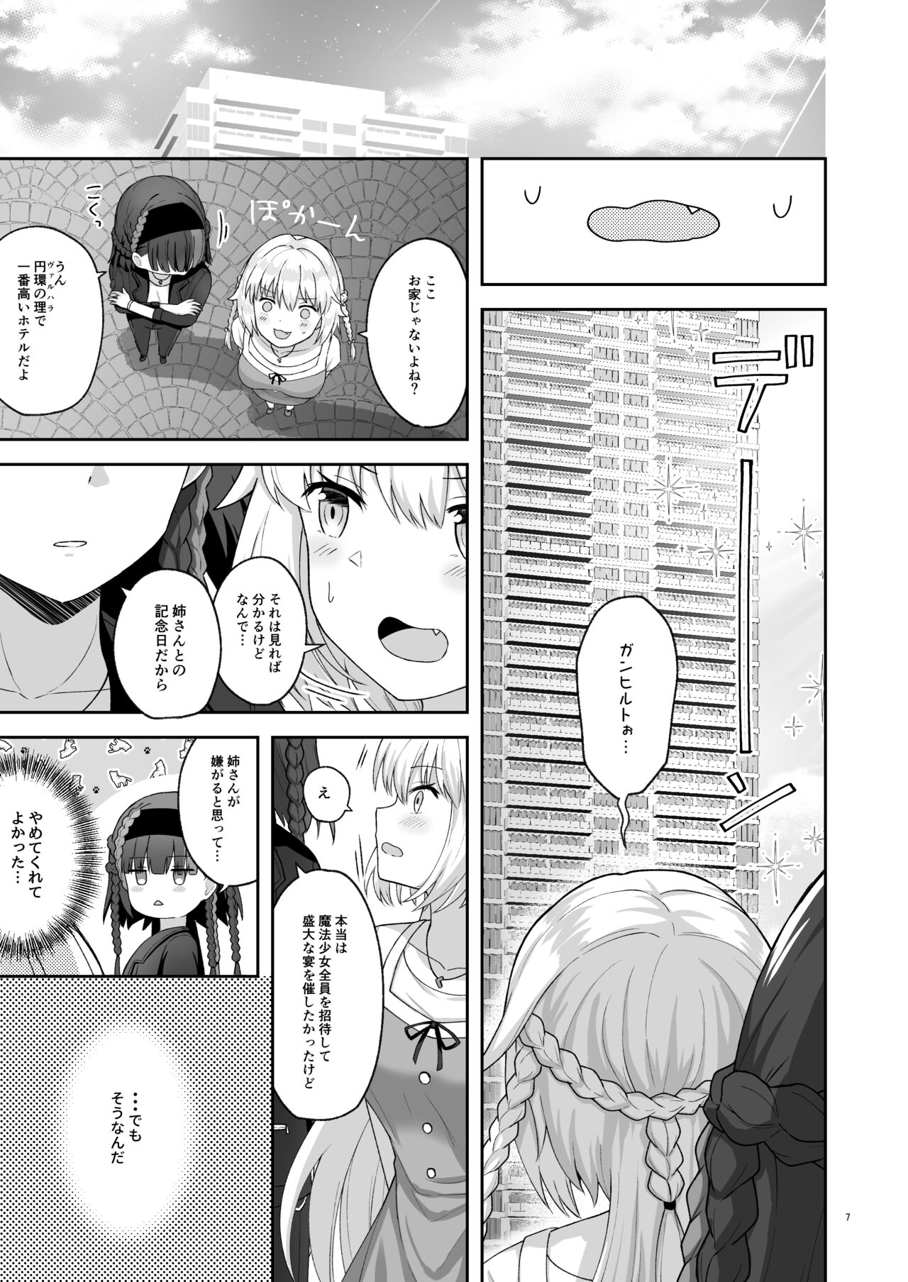 OlGun Shimai no Kinenbi page 6 full