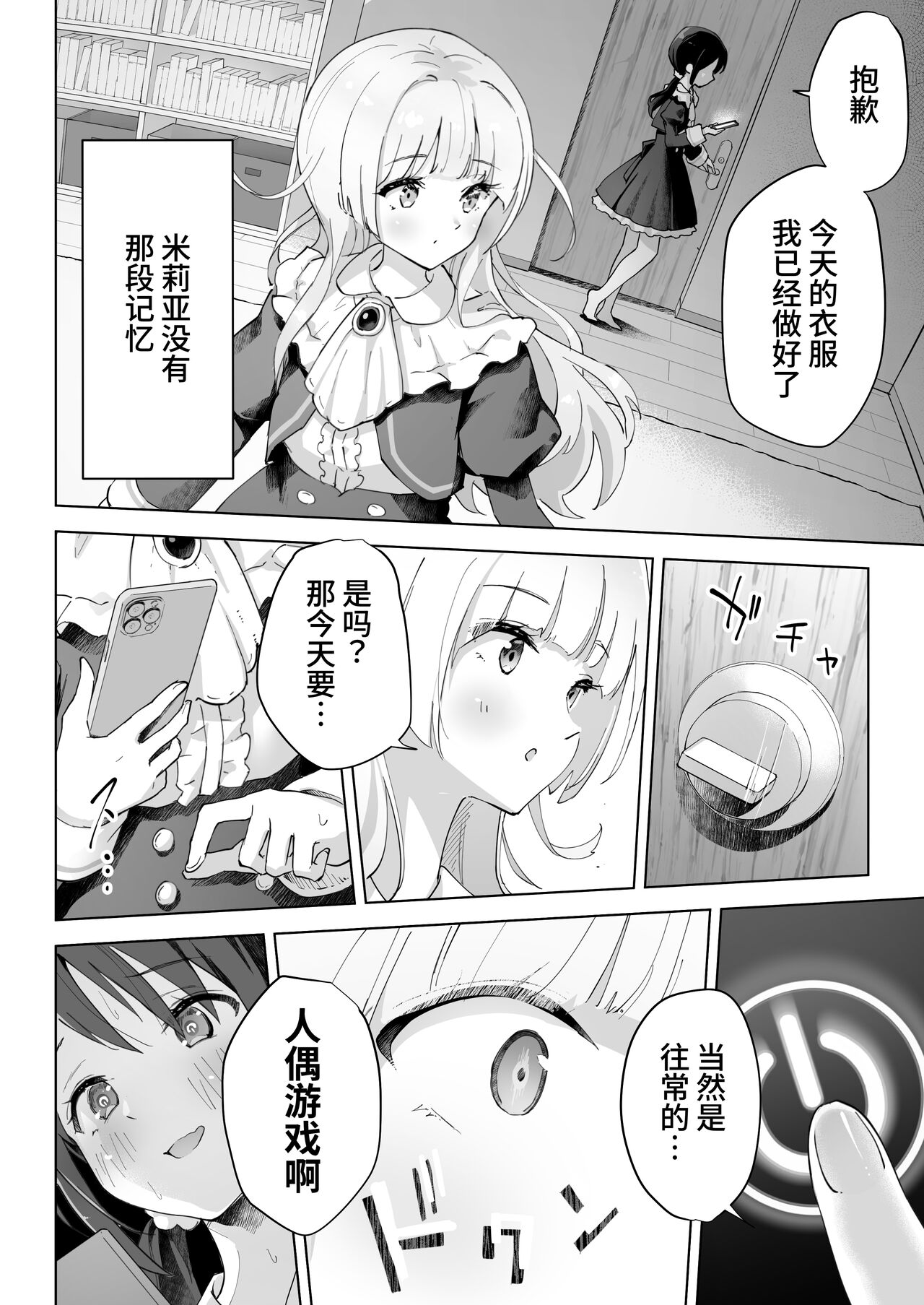 Shinyu wa Watashi no Kisekae Acme Ningyo | 闺蜜是我的换装高潮玩偶 page 10 full