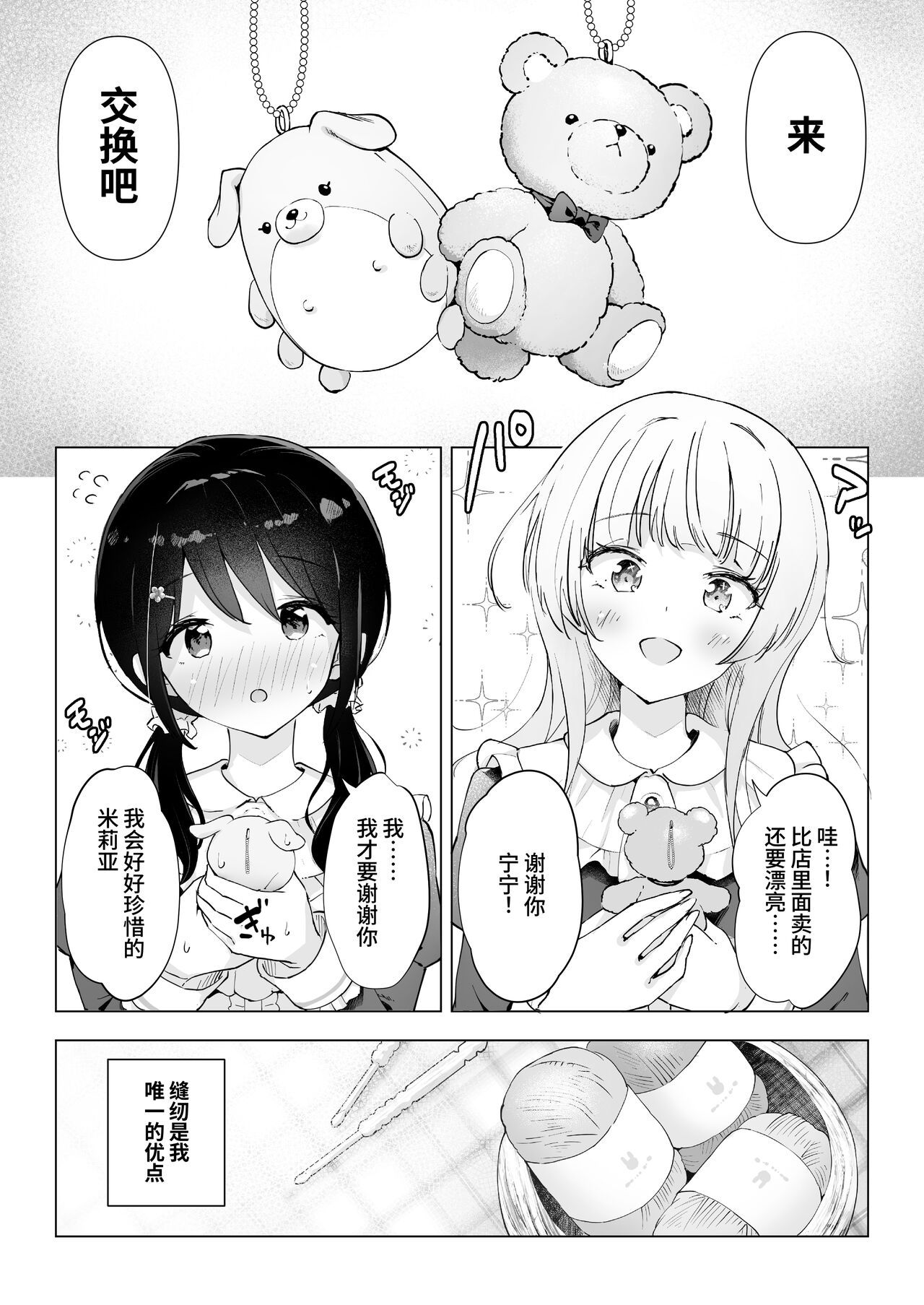 Shinyu wa Watashi no Kisekae Acme Ningyo | 闺蜜是我的换装高潮玩偶 page 5 full