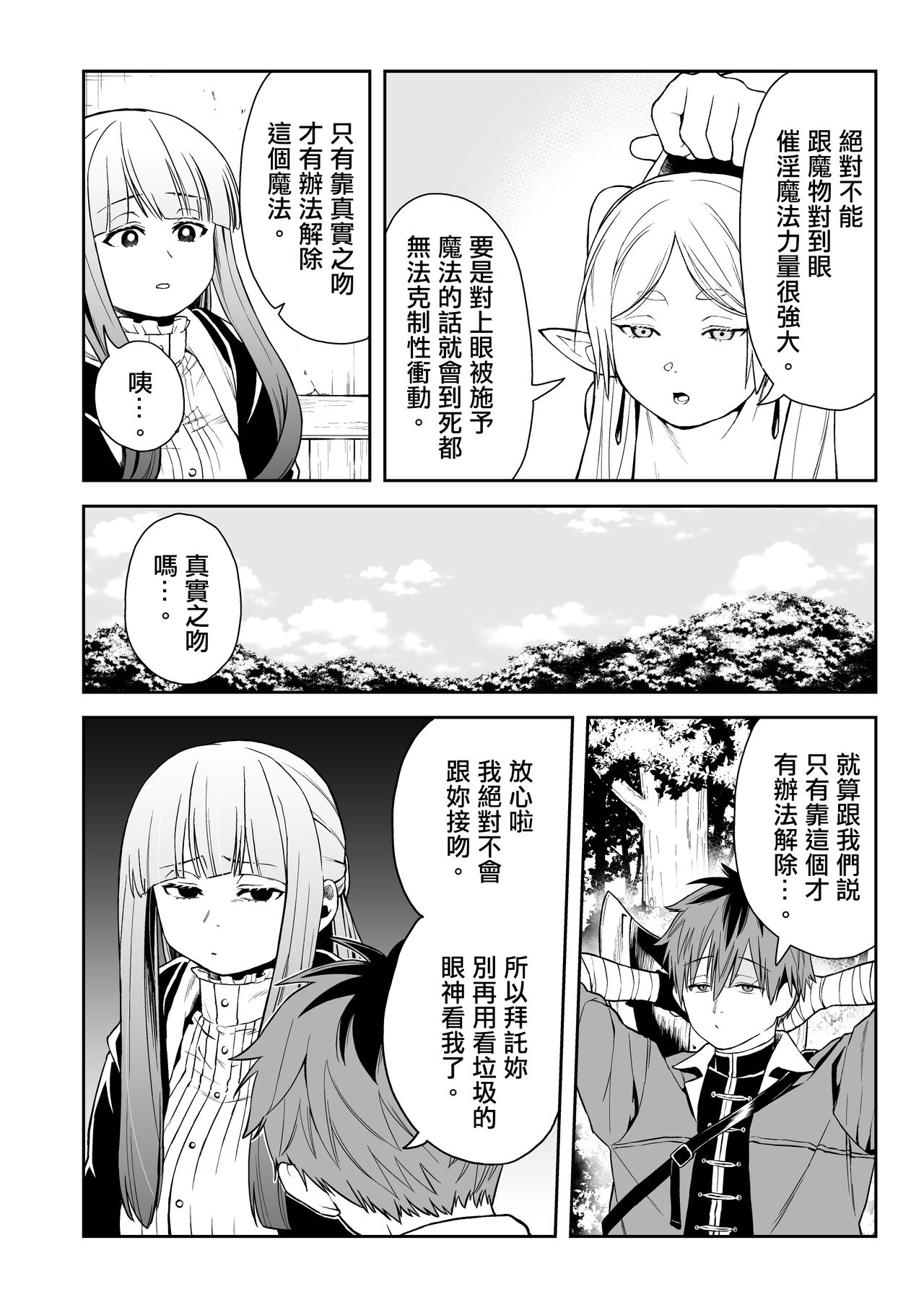 Ippan saiin mahou Otsuyu Dark | 一般催淫魔法 愛液之闇 page 6 full