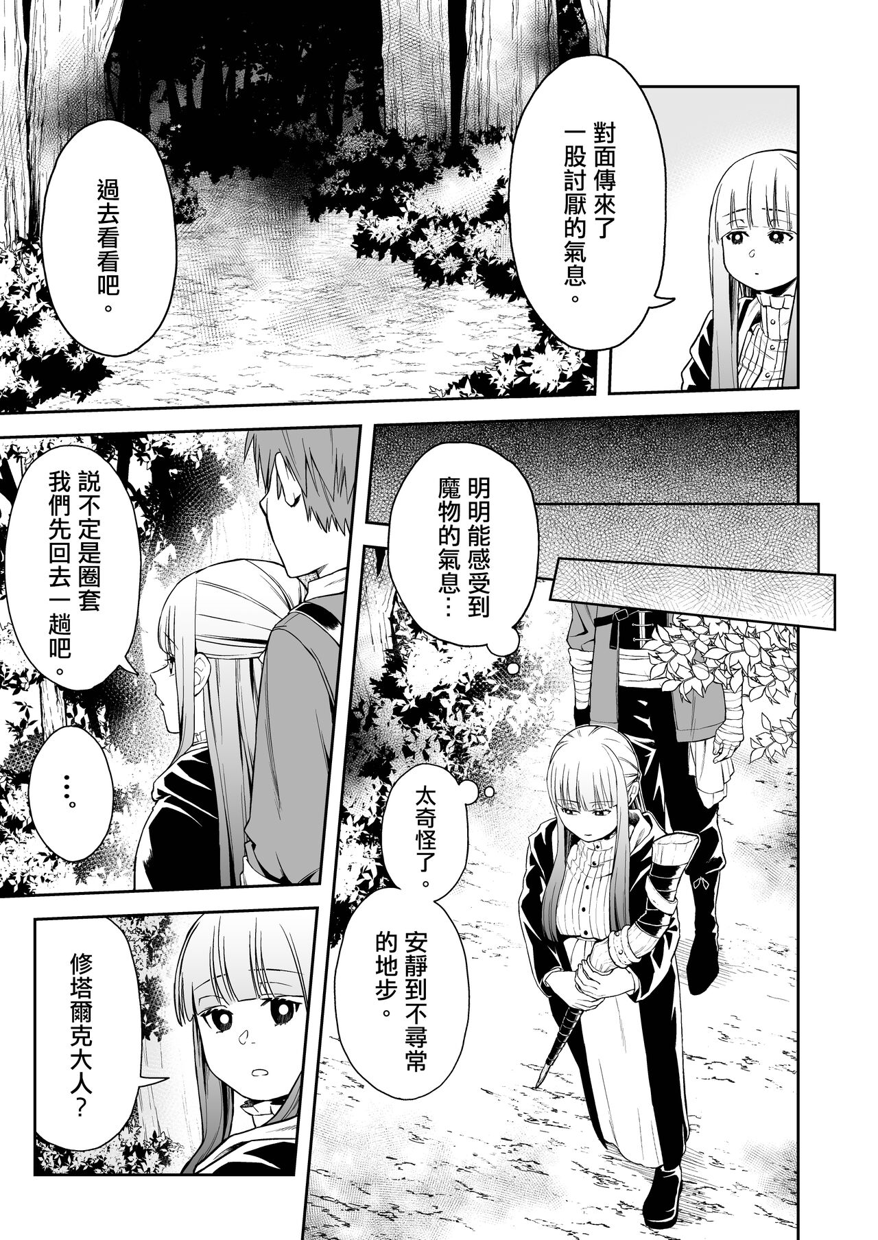 Ippan saiin mahou Otsuyu Dark | 一般催淫魔法 愛液之闇 page 7 full