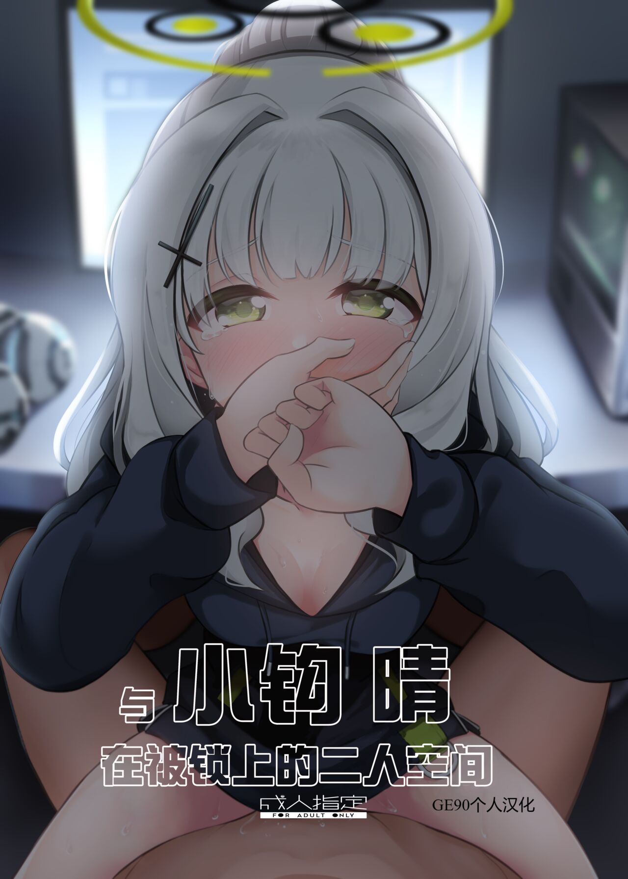 Omagari Hare Kagitsuki Kanzen Koshitsu Kuukan| 与小钩晴在被锁上的二人空间 page 1 full