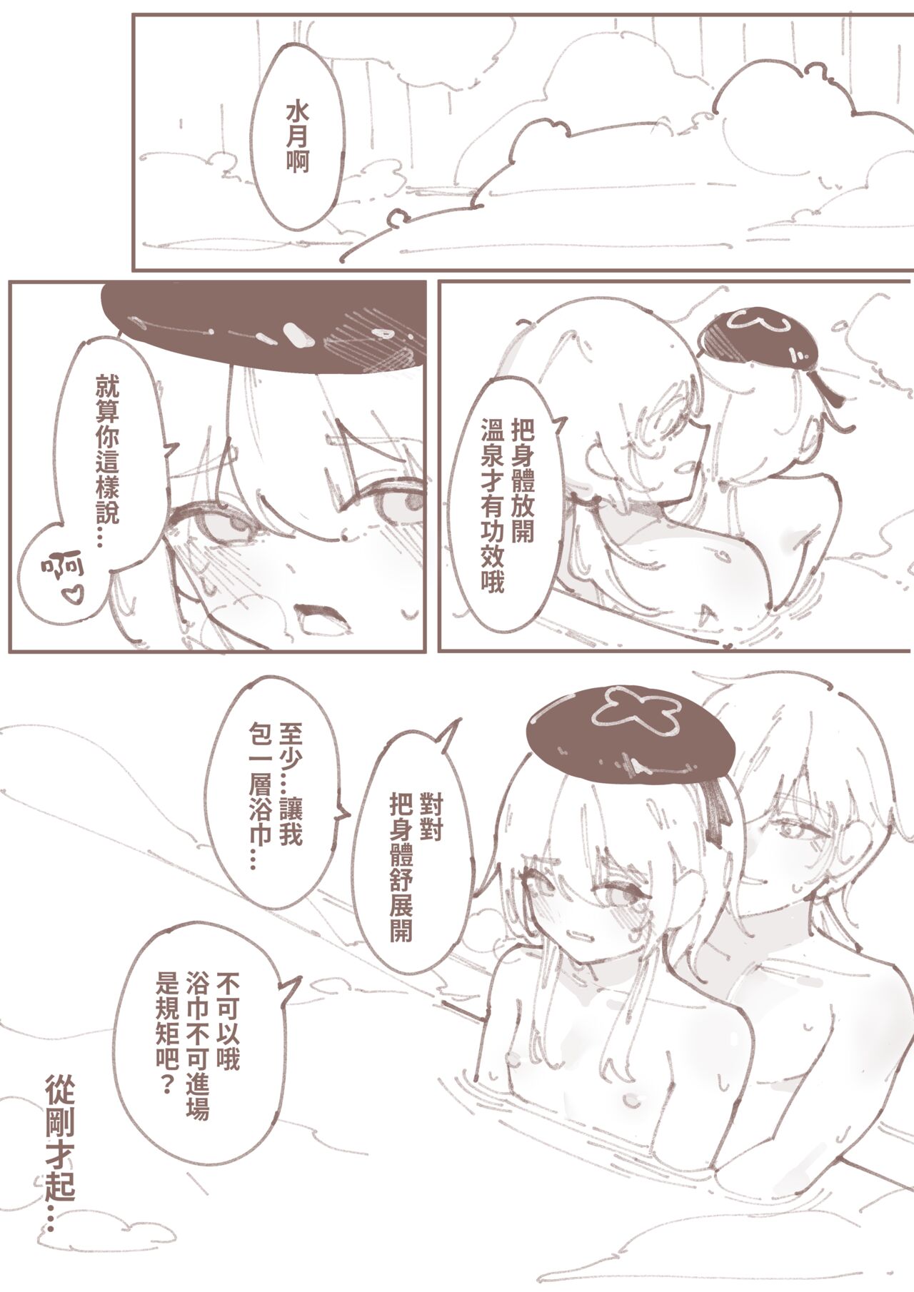 Onsen with Mizuki page 2 full