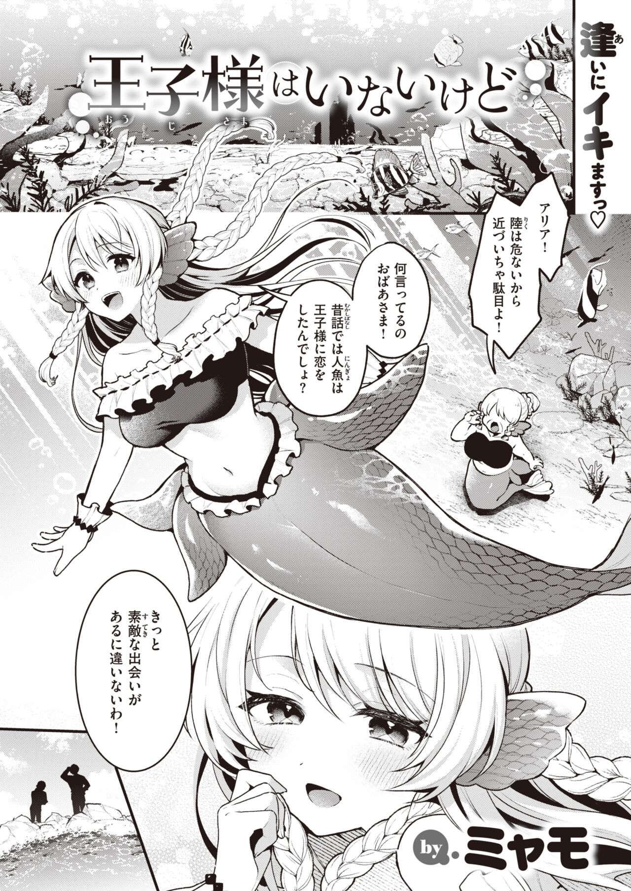 Isekai Rakuten Vol. 31 page 2 full