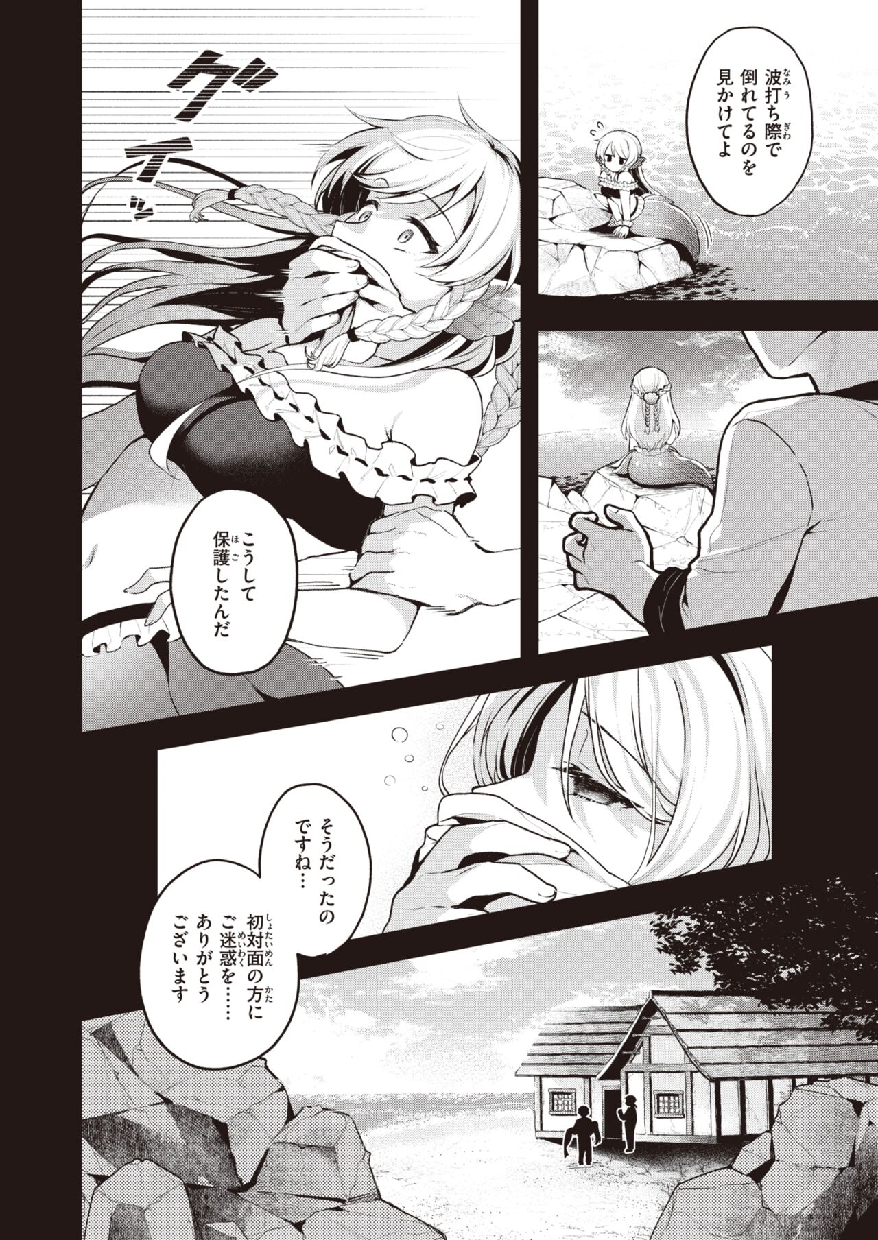 Isekai Rakuten Vol. 31 page 5 full